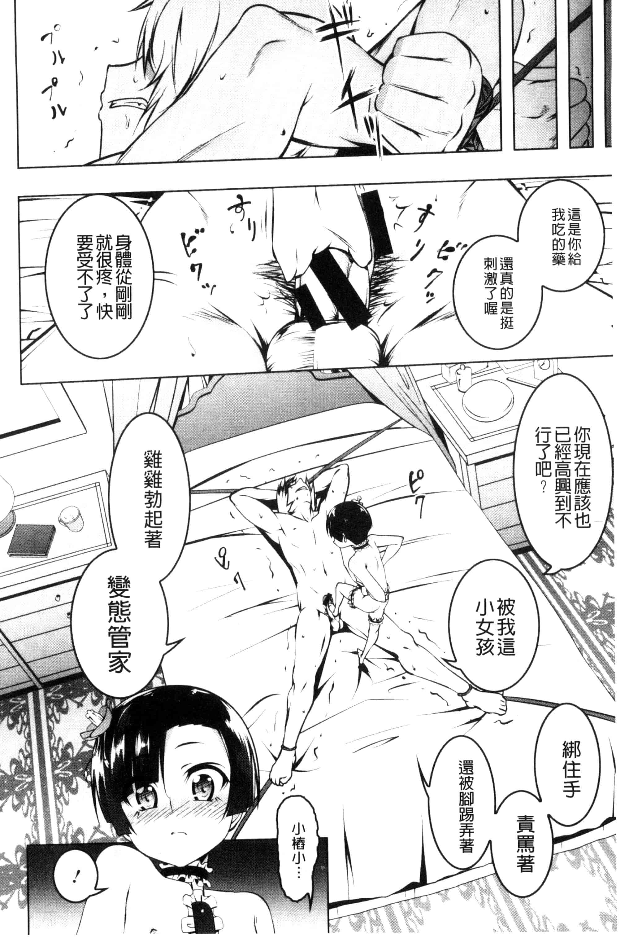 汉化版-[田辺京] ぷ痴っくす_第8集