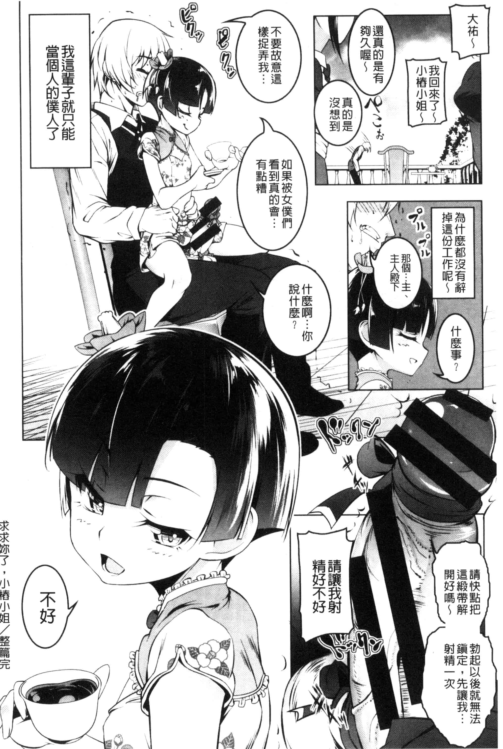 汉化版-[田辺京] ぷ痴っくす_第9集