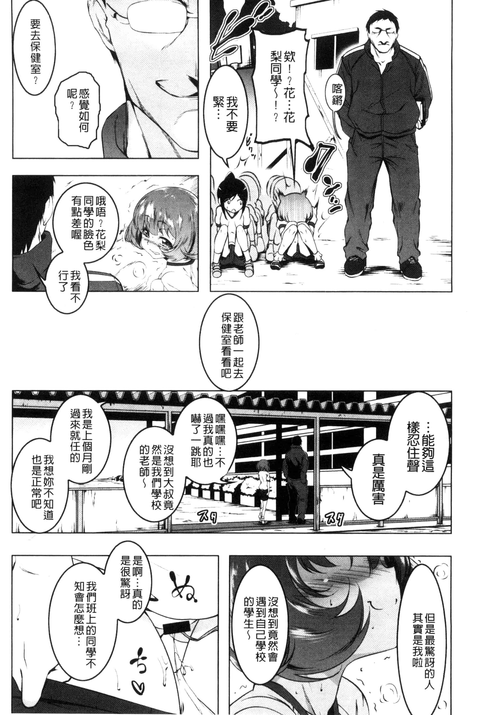 汉化版-[田辺京] ぷ痴っくす_第3集