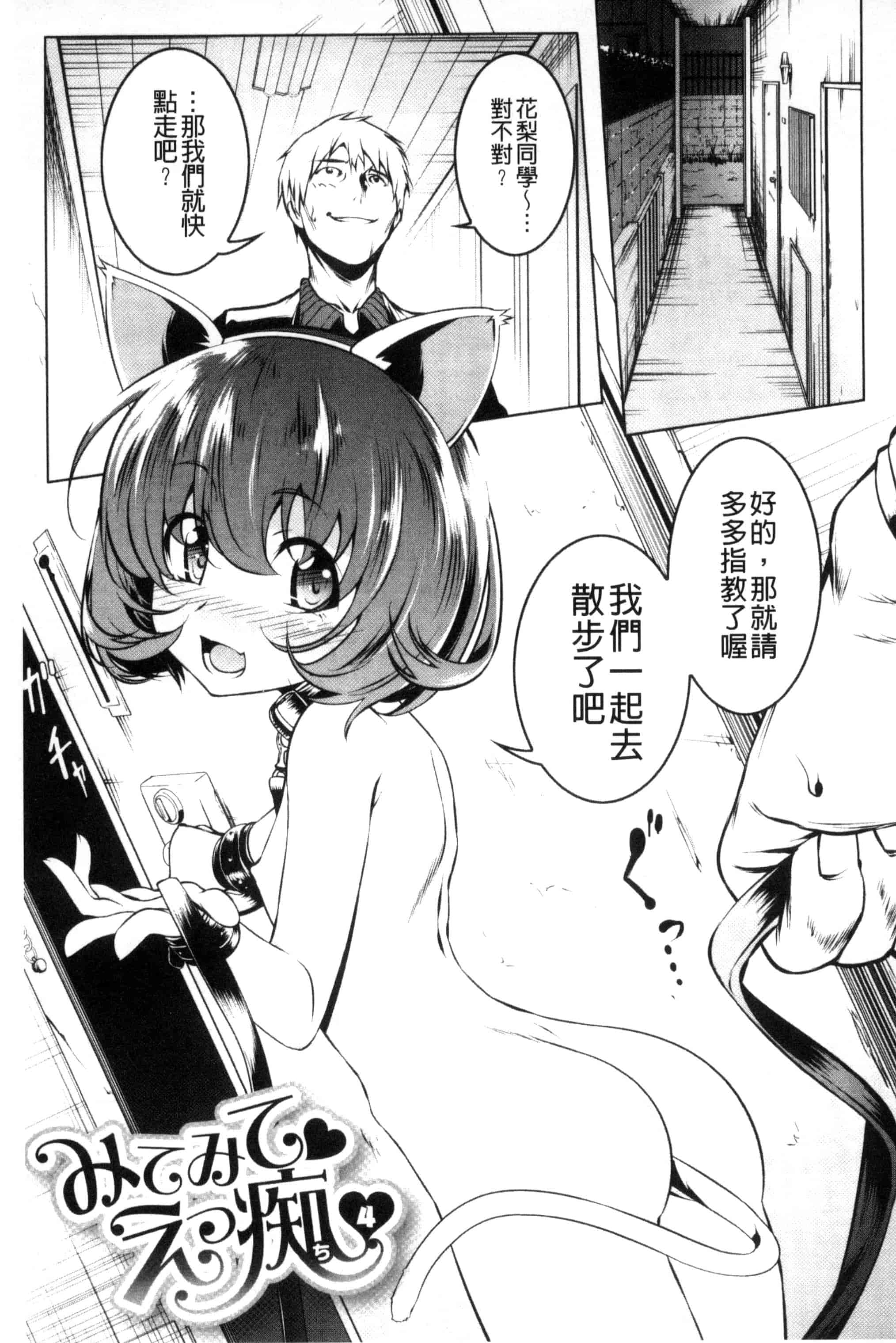 汉化版-[田辺京] ぷ痴っくす_第4集