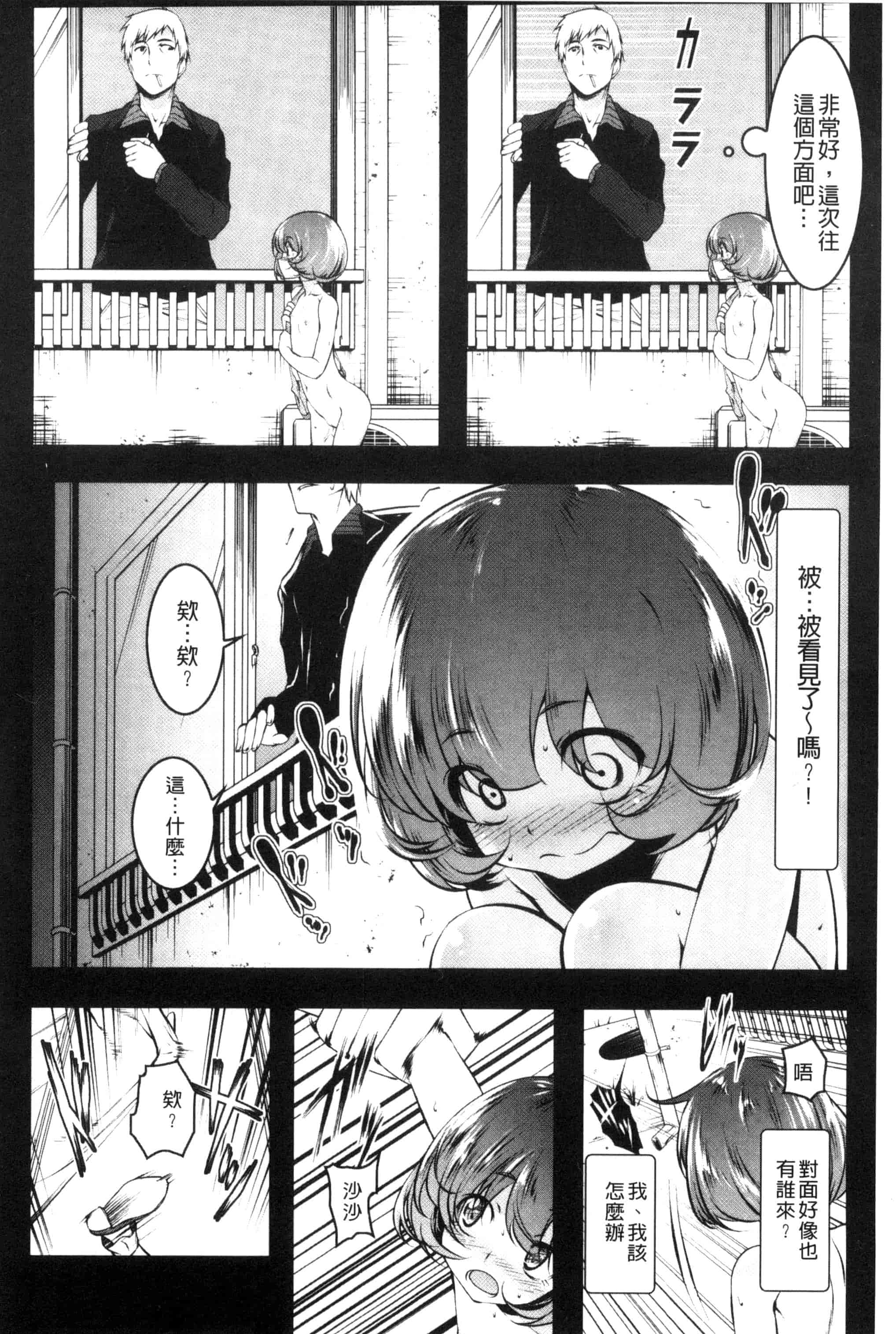 汉化版-[田辺京] ぷ痴っくす_第4集