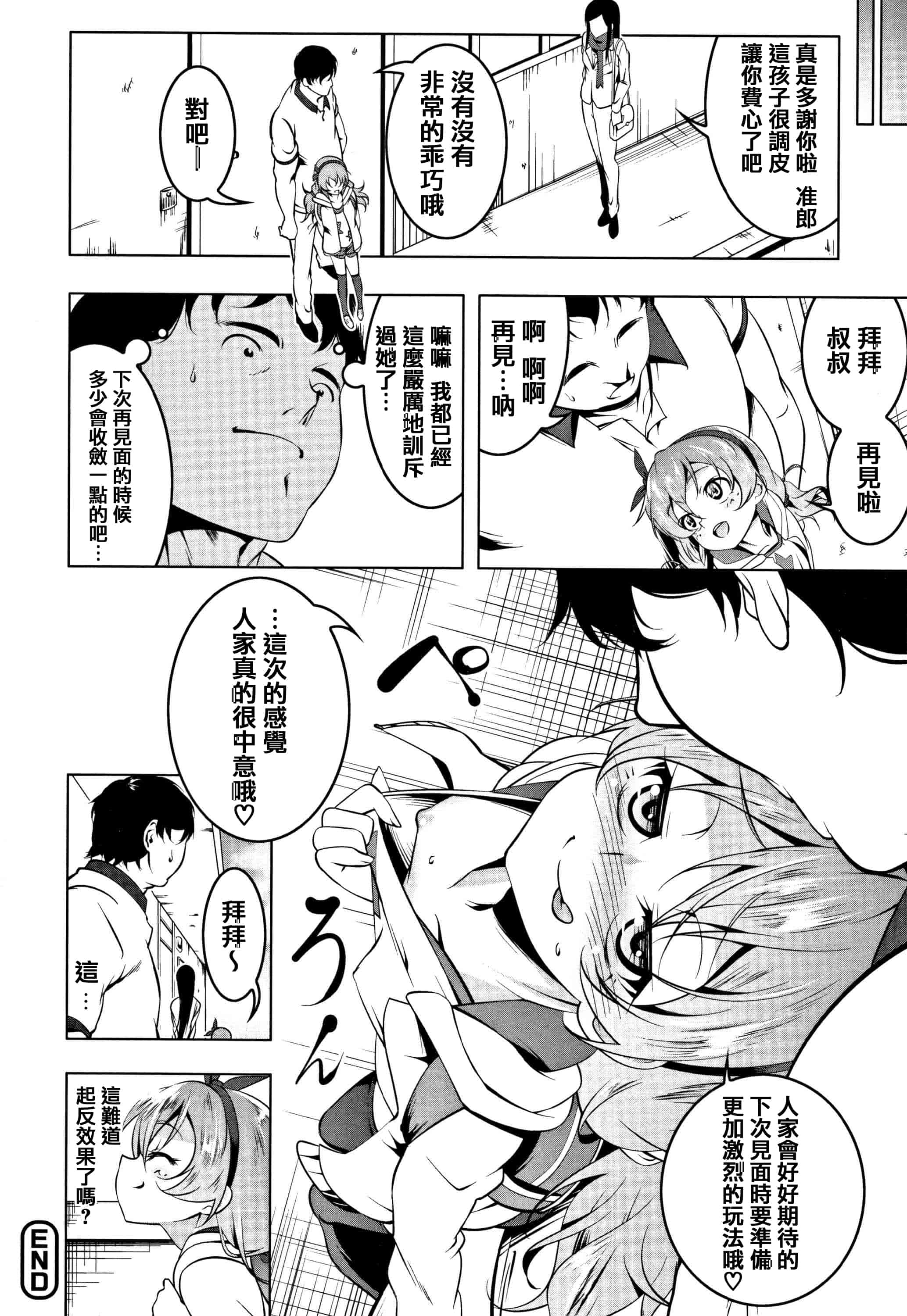 汉化版-[田辺京] ぺたん娘♥びっち + 8Pリーフレット [篆儀通文書坊漢化]_第5集