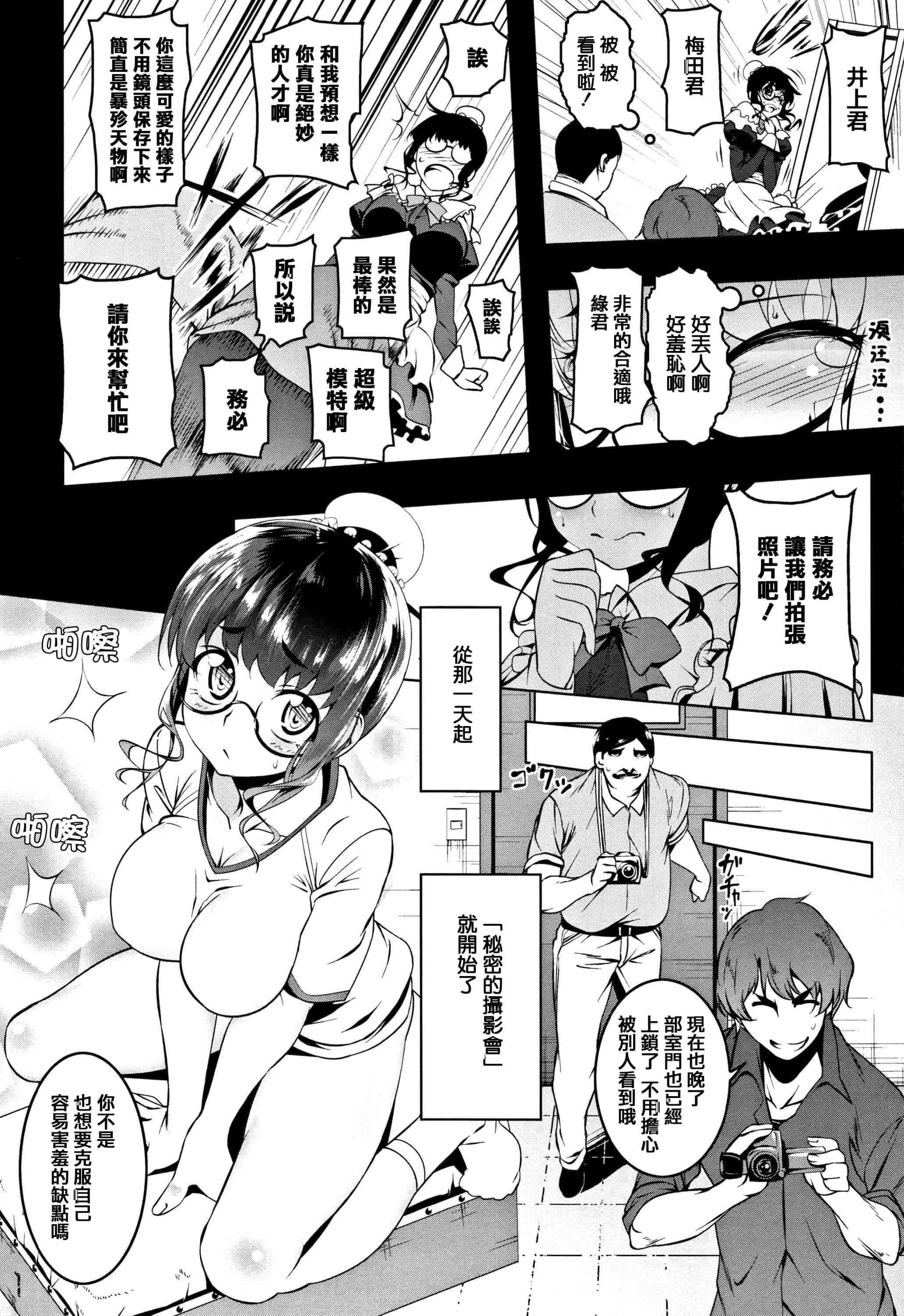 汉化版-[田辺京] ぺたん娘♥びっち + 8Pリーフレット [篆儀通文書坊漢化]_第5集