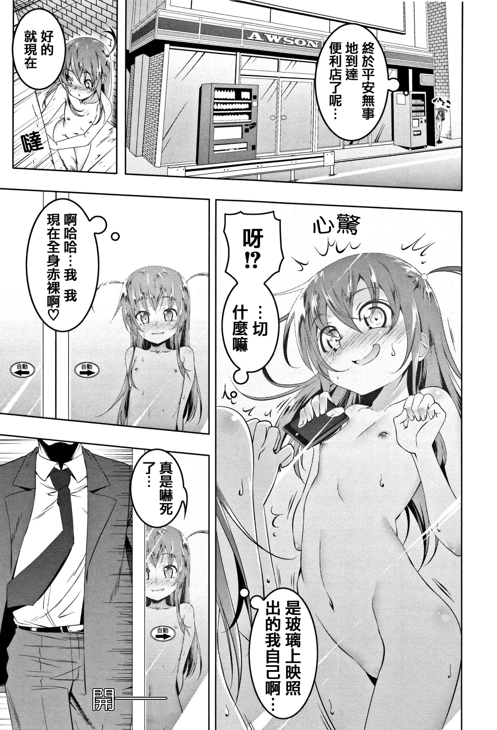 汉化版-[田辺京] ぺたん娘♥びっち + 8Pリーフレット [篆儀通文書坊漢化]_第1集