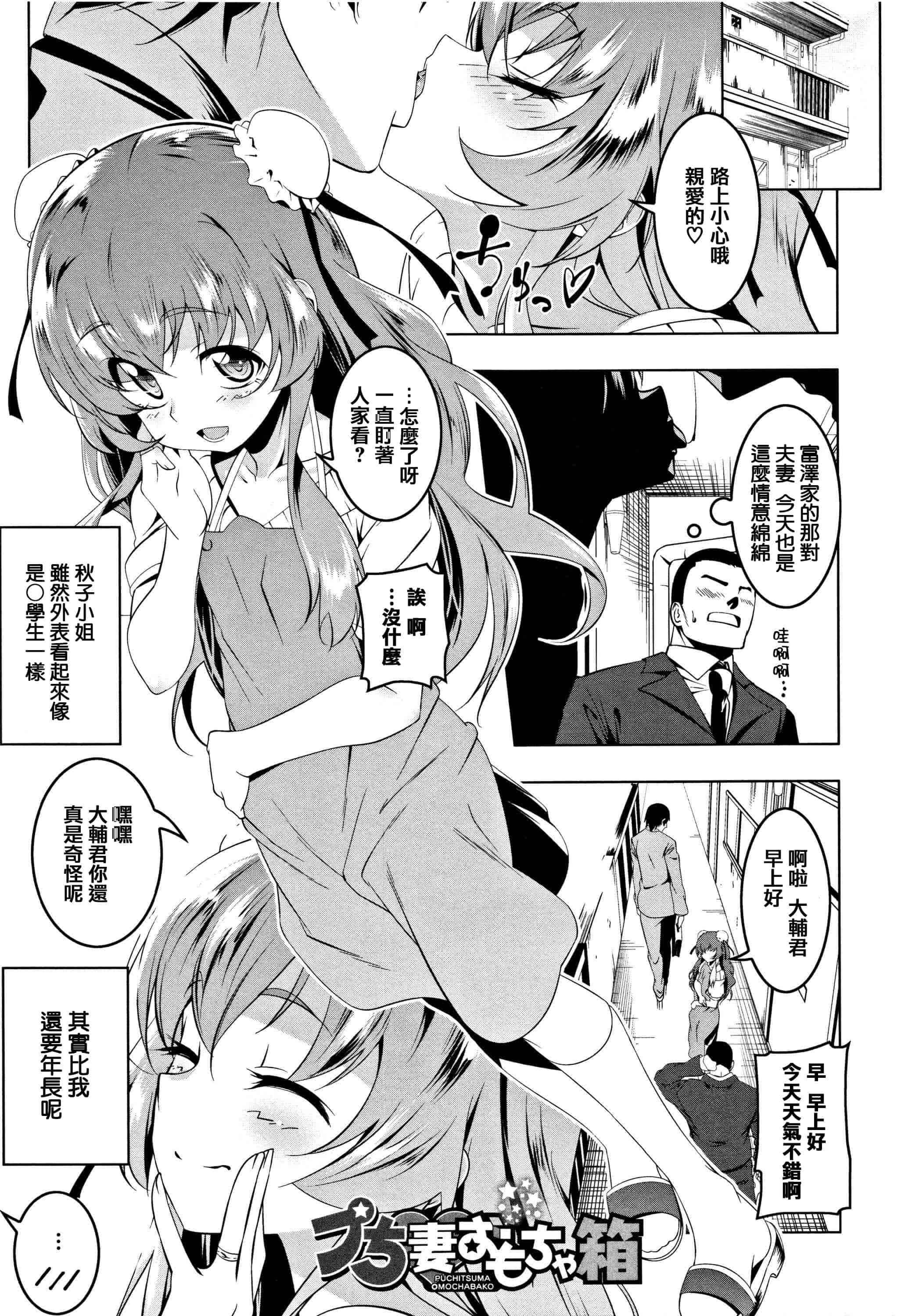 汉化版-[田辺京] ぺたん娘♥びっち + 8Pリーフレット [篆儀通文書坊漢化]_第7集