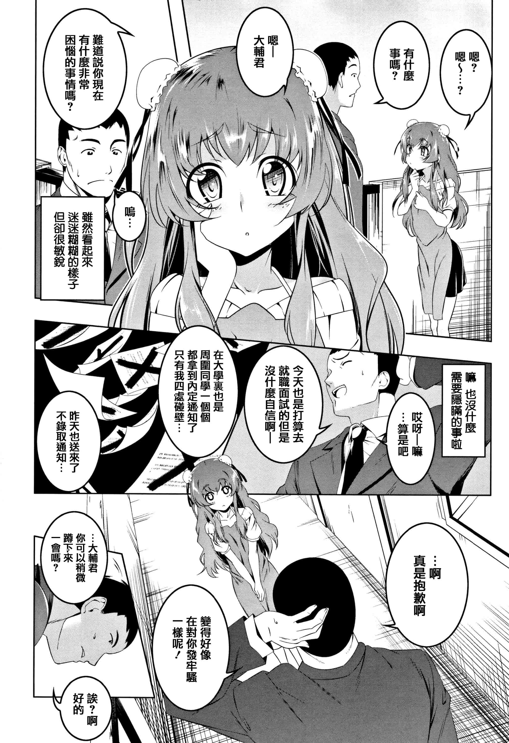 汉化版-[田辺京] ぺたん娘♥びっち + 8Pリーフレット [篆儀通文書坊漢化]_第7集