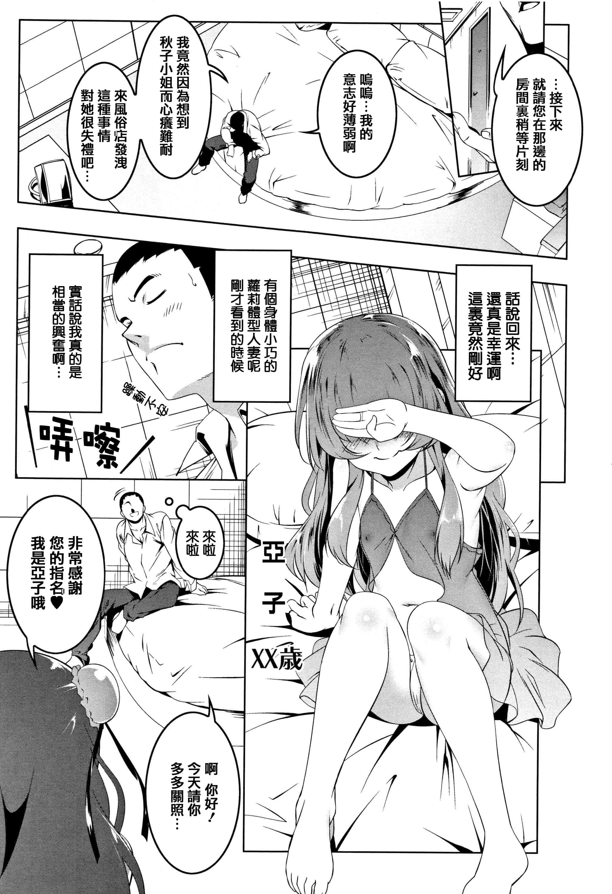 汉化版-[田辺京] ぺたん娘♥びっち + 8Pリーフレット [篆儀通文書坊漢化]_第7集