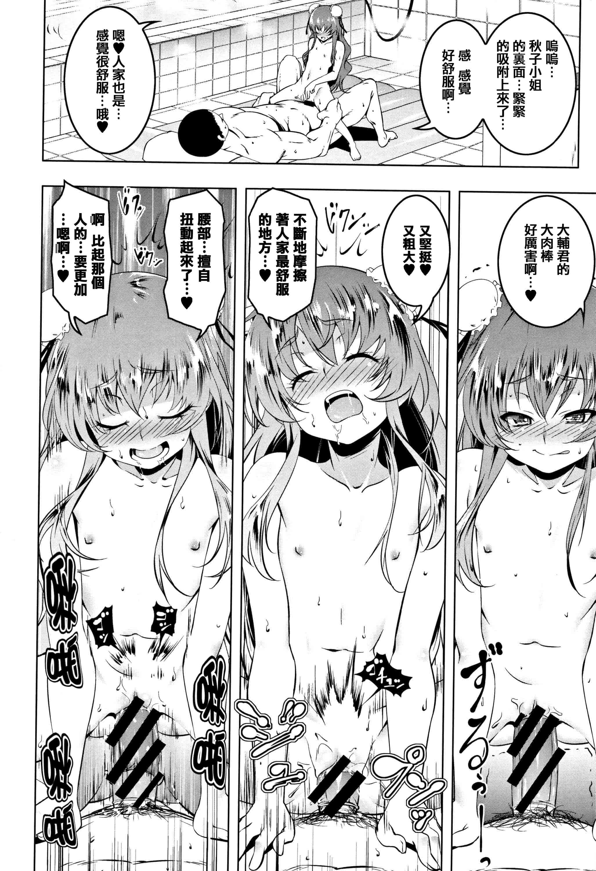 汉化版-[田辺京] ぺたん娘♥びっち + 8Pリーフレット [篆儀通文書坊漢化]_第7集