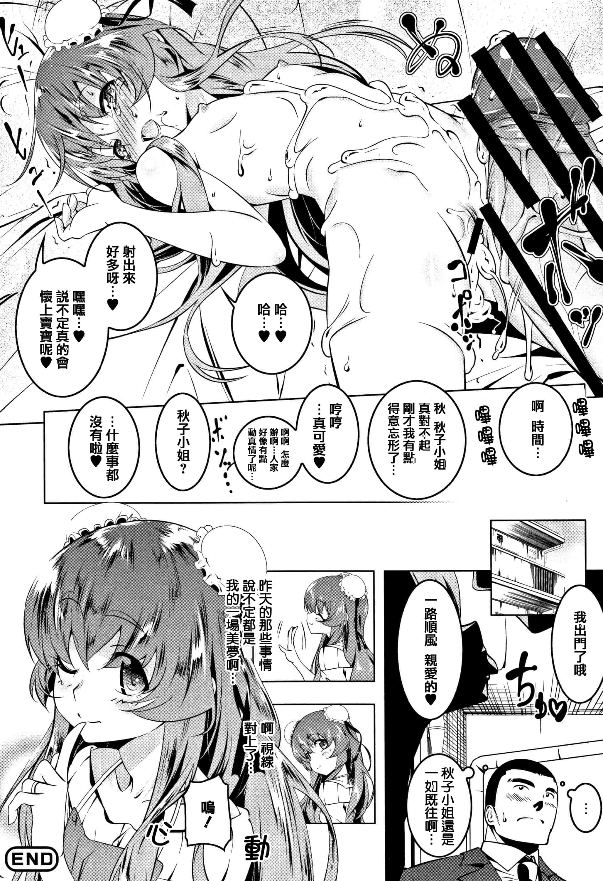 汉化版-[田辺京] ぺたん娘♥びっち + 8Pリーフレット [篆儀通文書坊漢化]_第7集