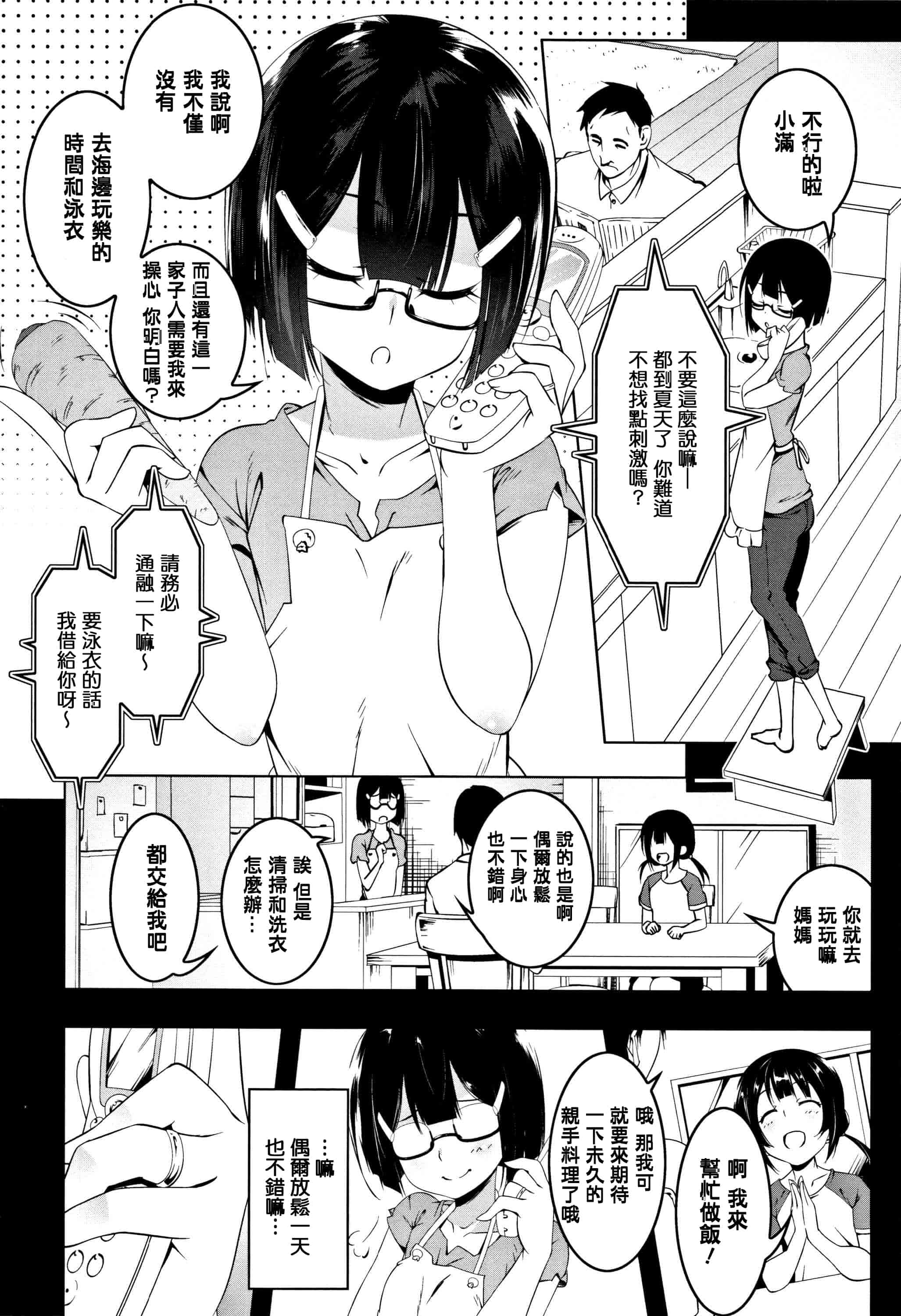 汉化版-[田辺京] ぺたん娘♥びっち + 8Pリーフレット [篆儀通文書坊漢化]_第8集