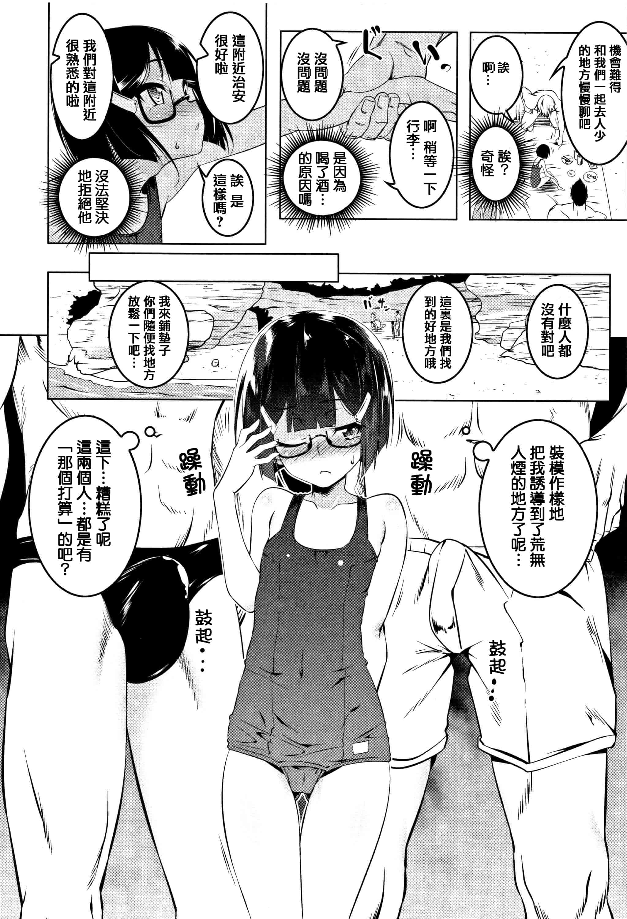 汉化版-[田辺京] ぺたん娘♥びっち + 8Pリーフレット [篆儀通文書坊漢化]_第8集