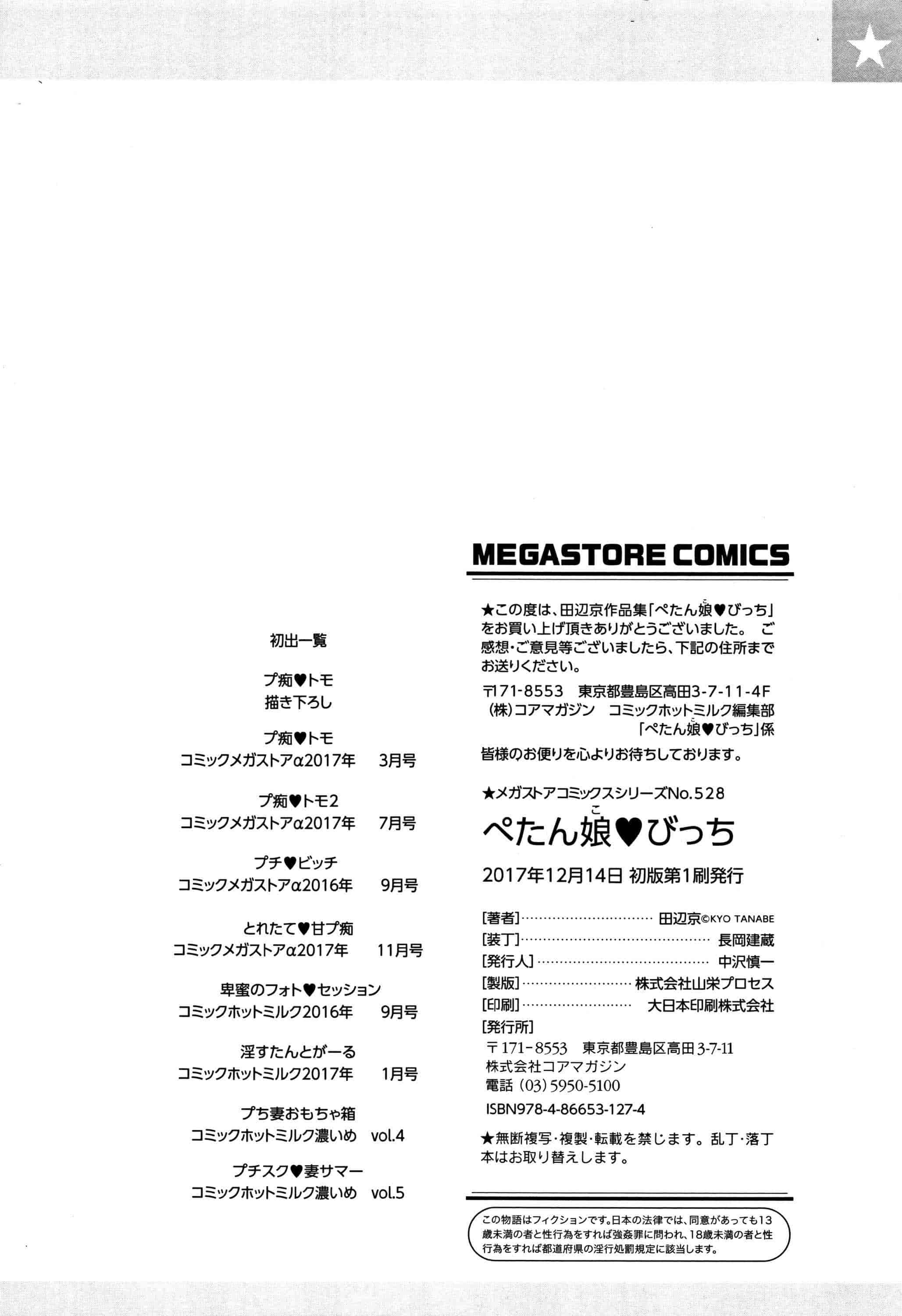 汉化版-[田辺京] ぺたん娘♥びっち + 8Pリーフレット [篆儀通文書坊漢化]_第9集
