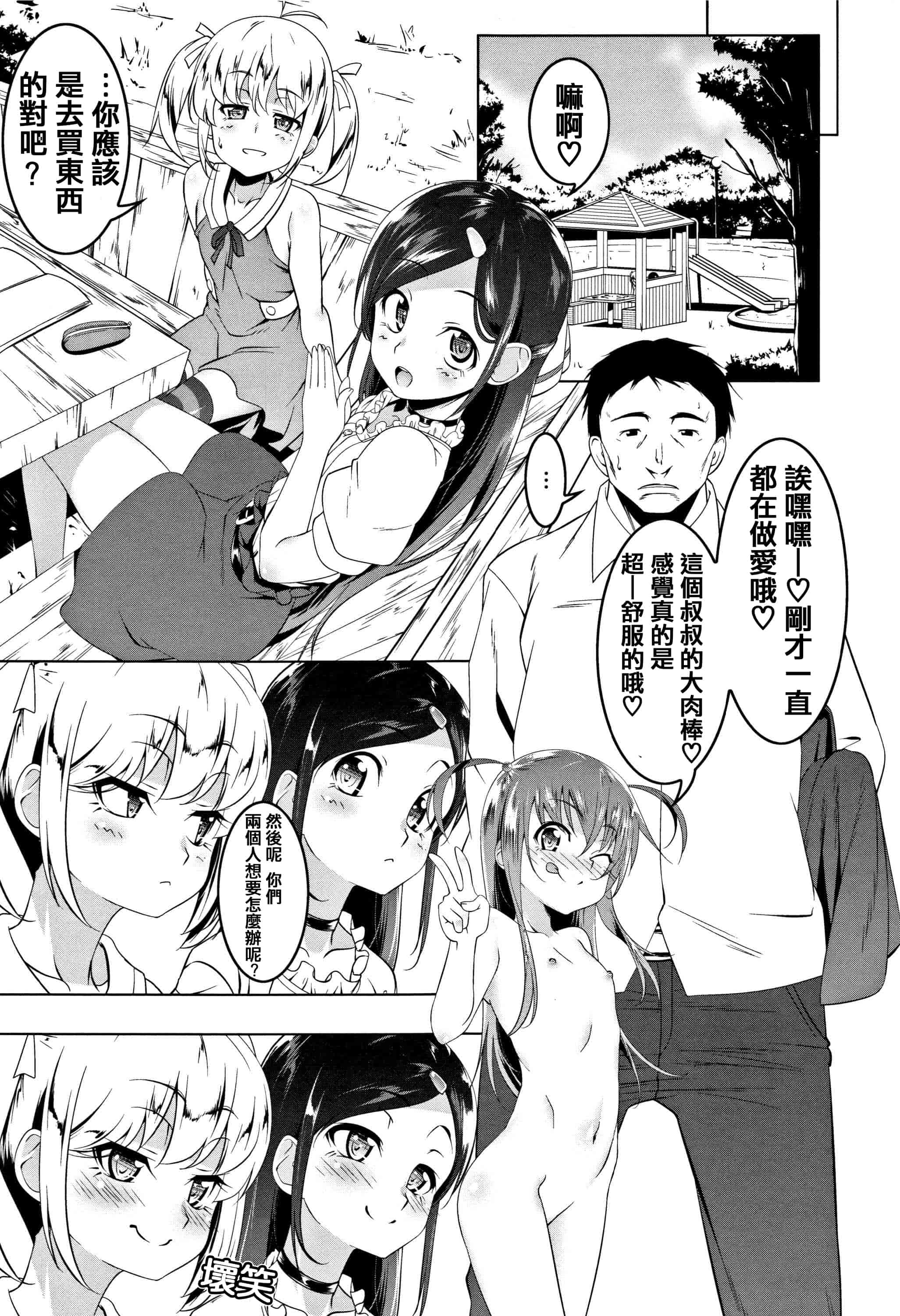 汉化版-[田辺京] ぺたん娘♥びっち + 8Pリーフレット [篆儀通文書坊漢化]_第1集