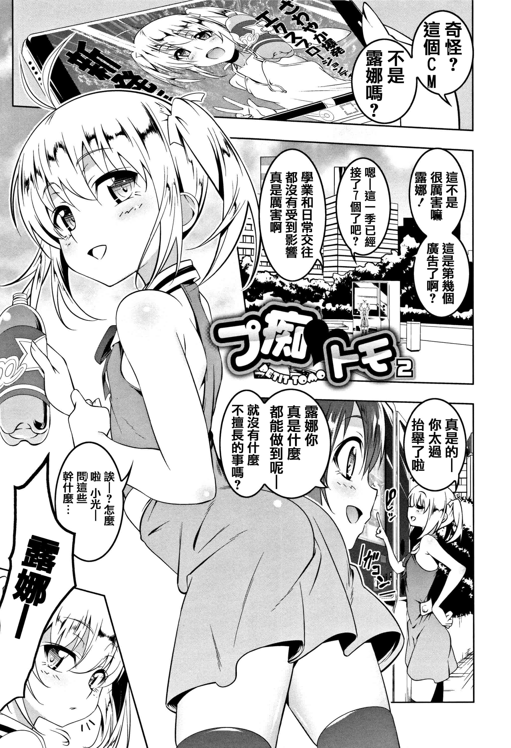 汉化版-[田辺京] ぺたん娘♥びっち + 8Pリーフレット [篆儀通文書坊漢化]_第2集