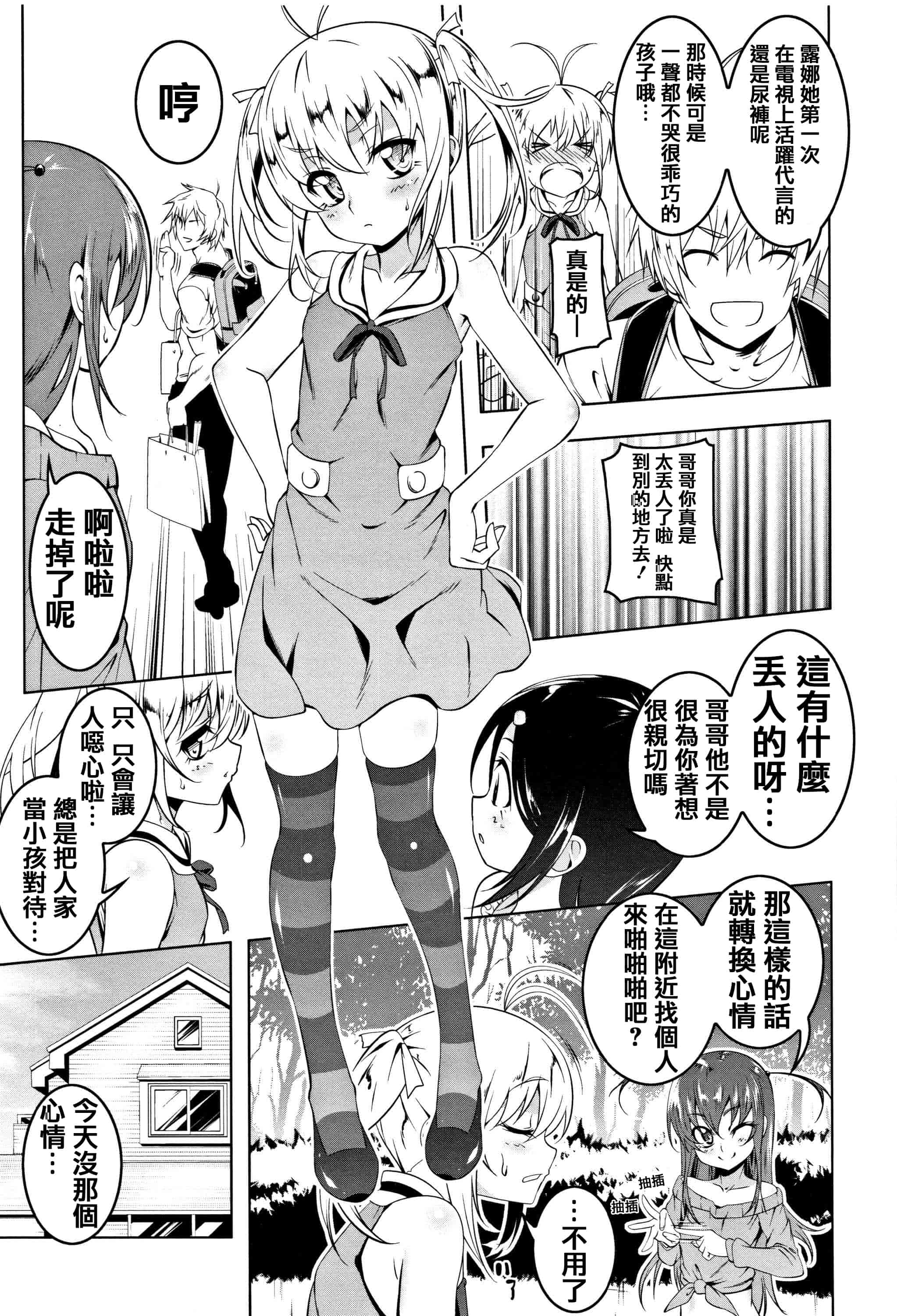 汉化版-[田辺京] ぺたん娘♥びっち + 8Pリーフレット [篆儀通文書坊漢化]_第2集