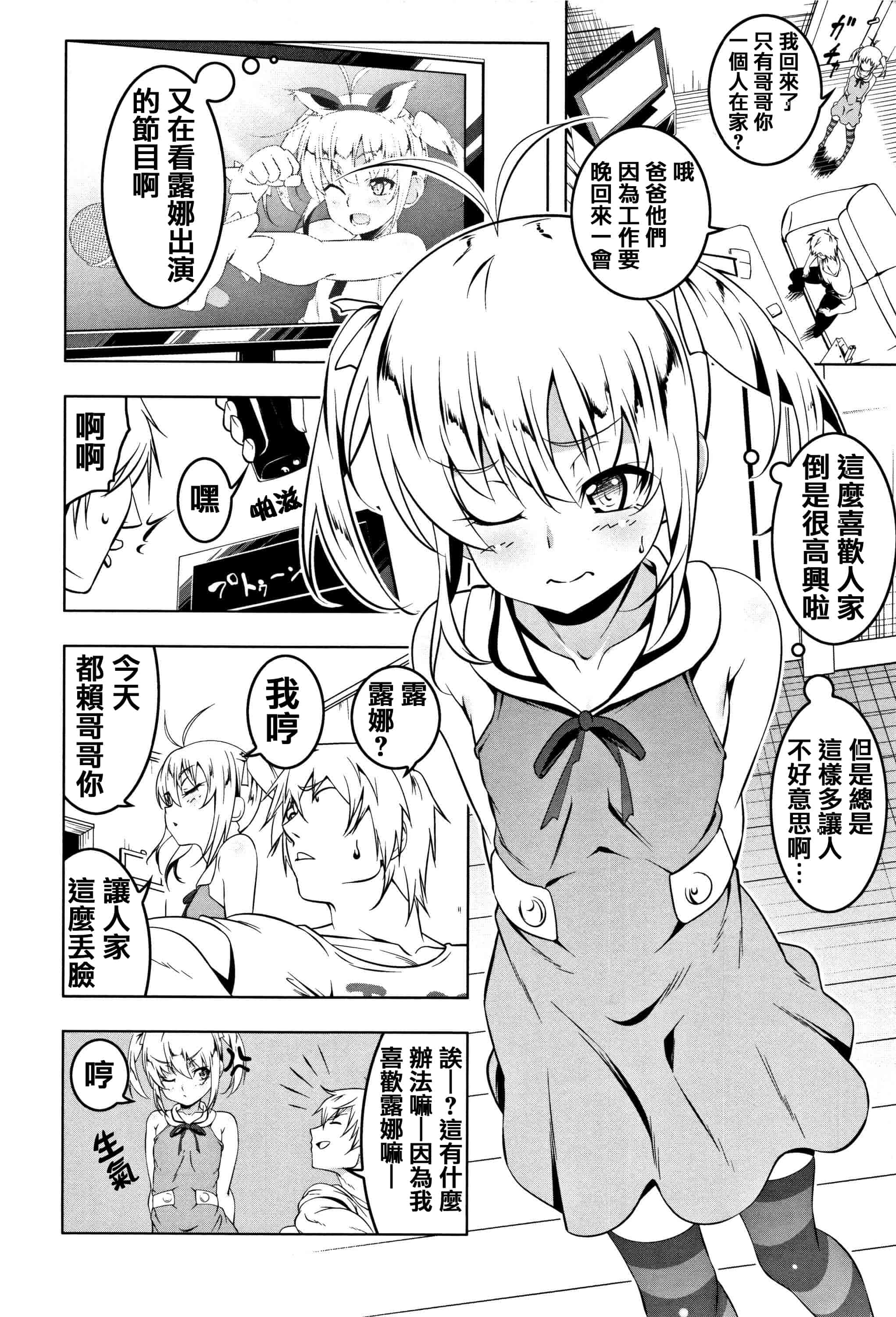 汉化版-[田辺京] ぺたん娘♥びっち + 8Pリーフレット [篆儀通文書坊漢化]_第2集