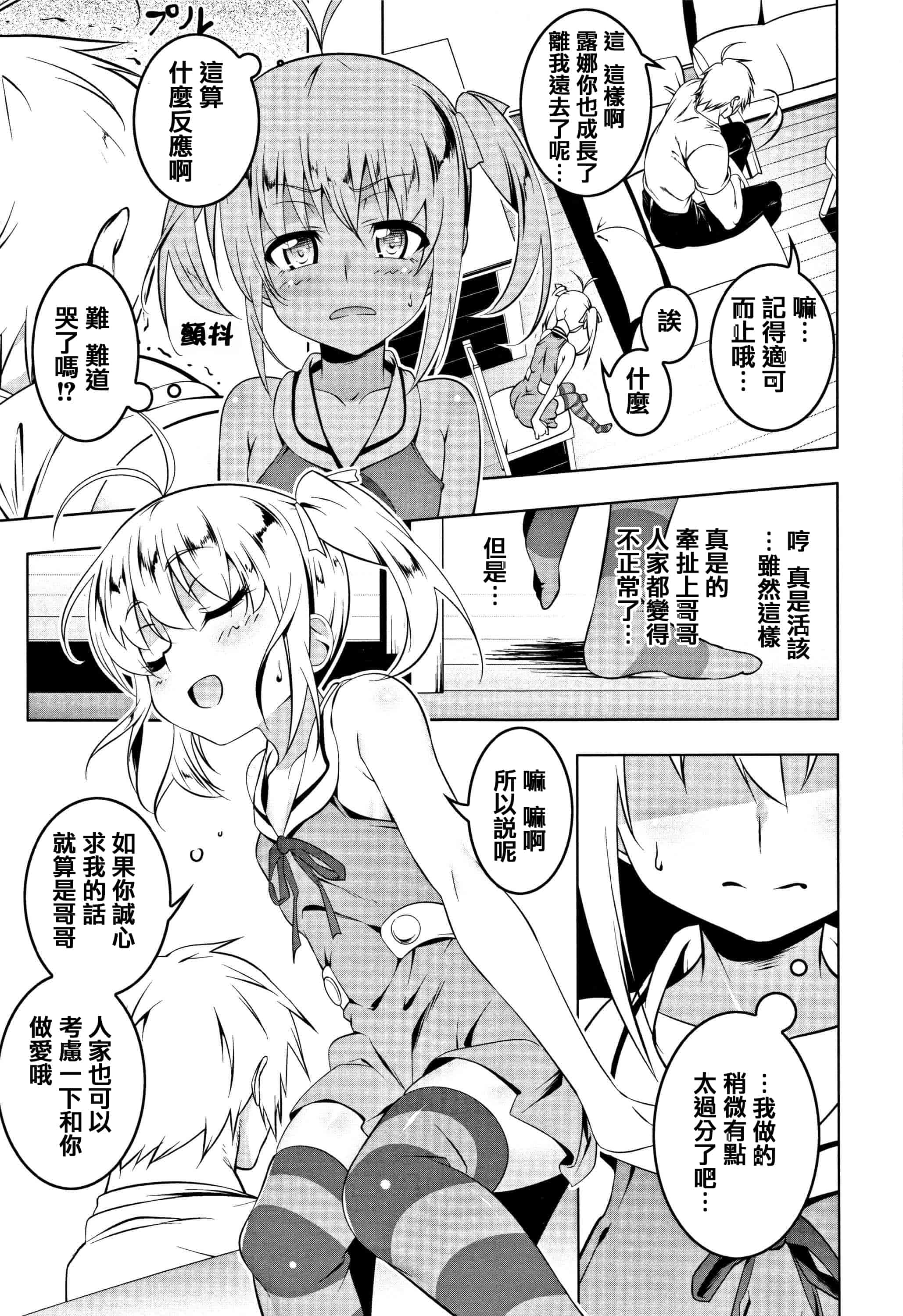 汉化版-[田辺京] ぺたん娘♥びっち + 8Pリーフレット [篆儀通文書坊漢化]_第2集
