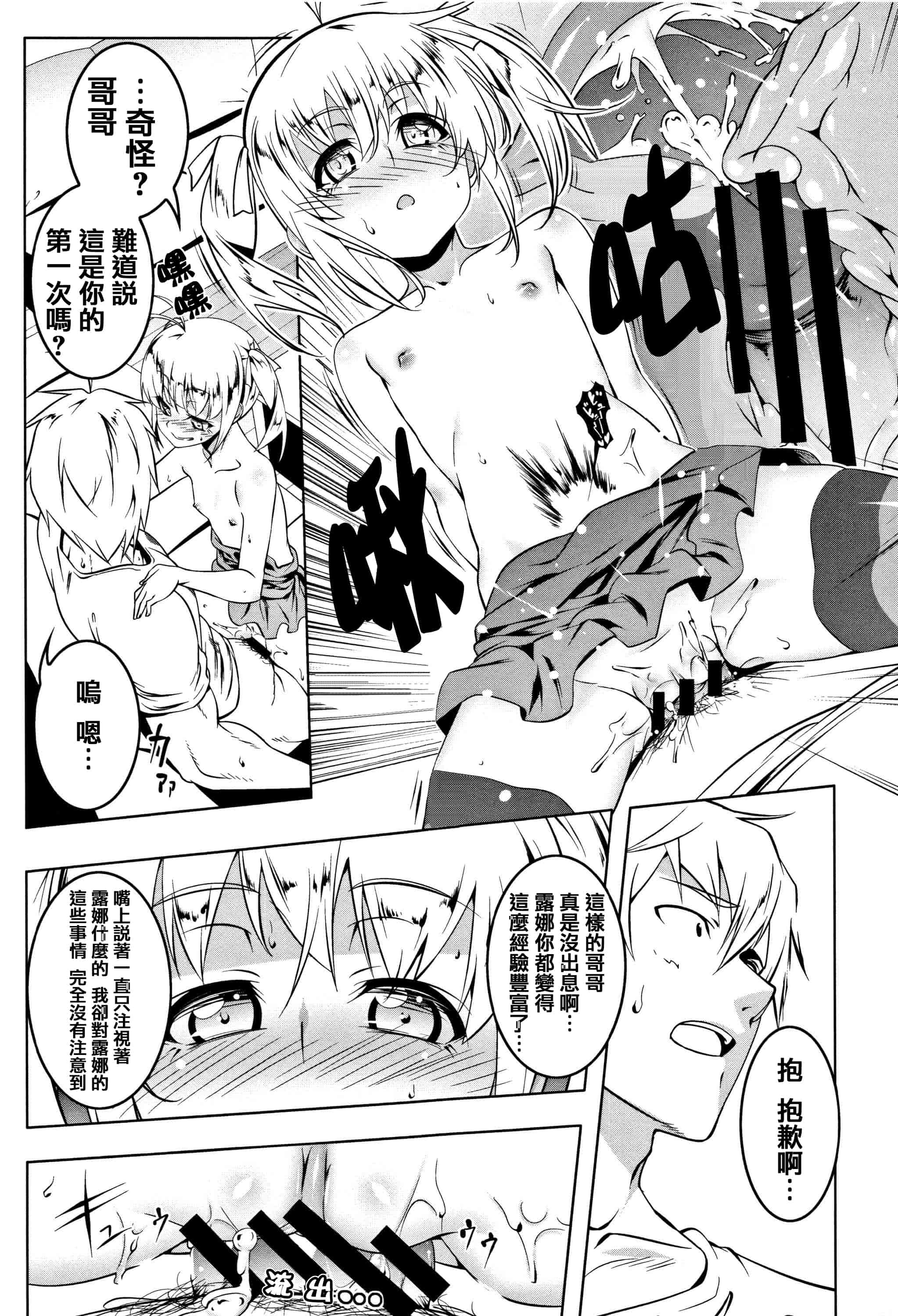 汉化版-[田辺京] ぺたん娘♥びっち + 8Pリーフレット [篆儀通文書坊漢化]_第2集
