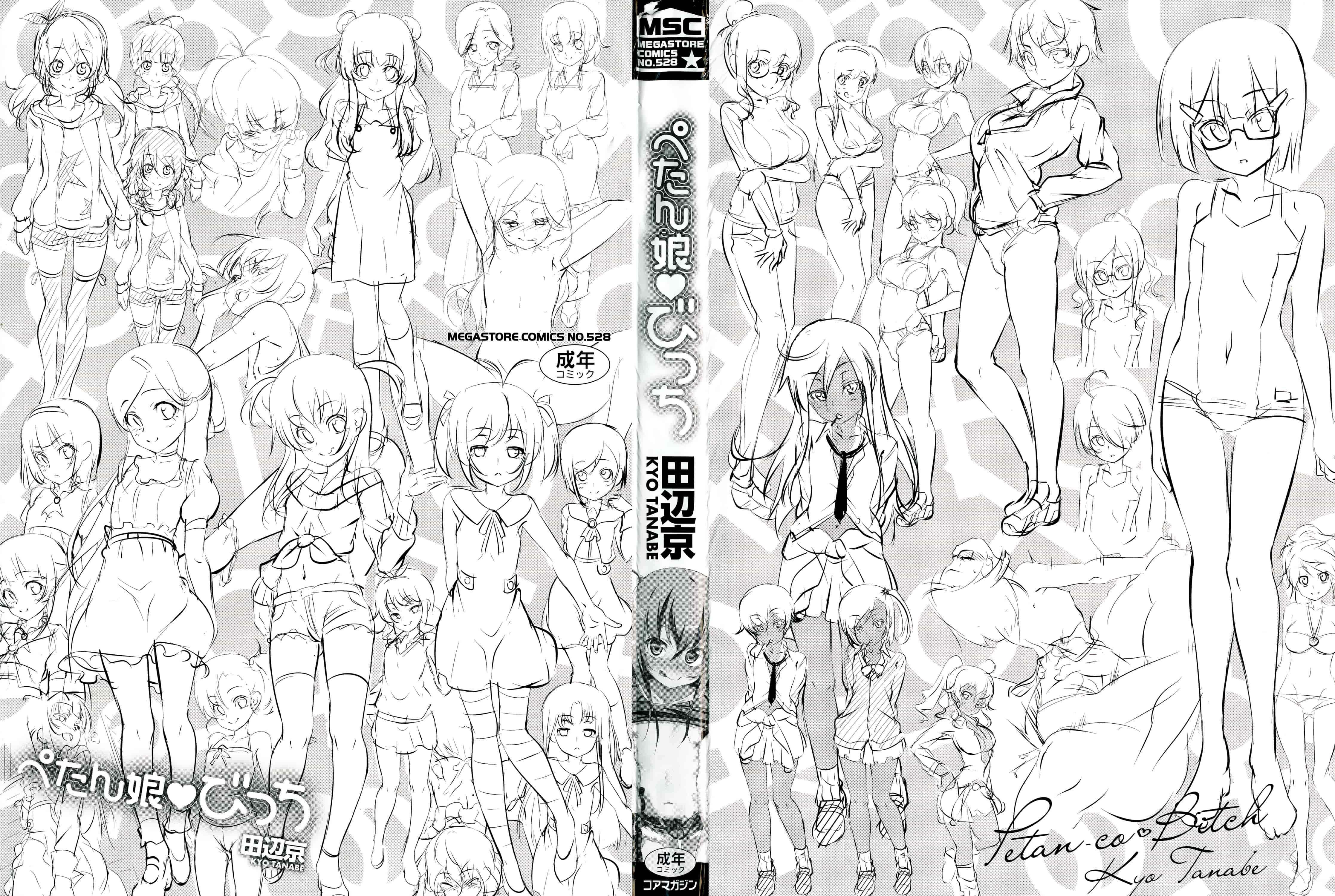 汉化版-[田辺京] ぺたん娘♥びっち + 8Pリーフレット [篆儀通文書坊漢化]_第1集