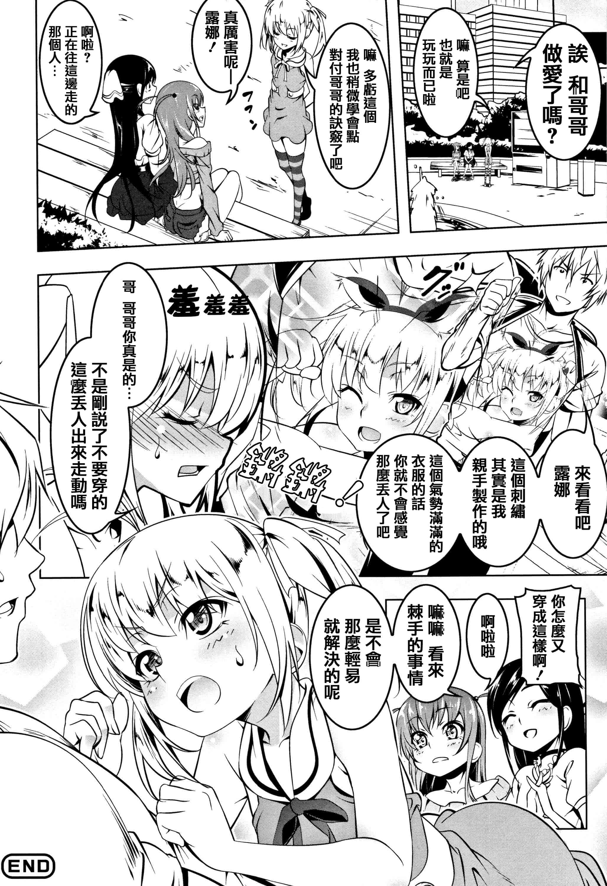 汉化版-[田辺京] ぺたん娘♥びっち + 8Pリーフレット [篆儀通文書坊漢化]_第3集
