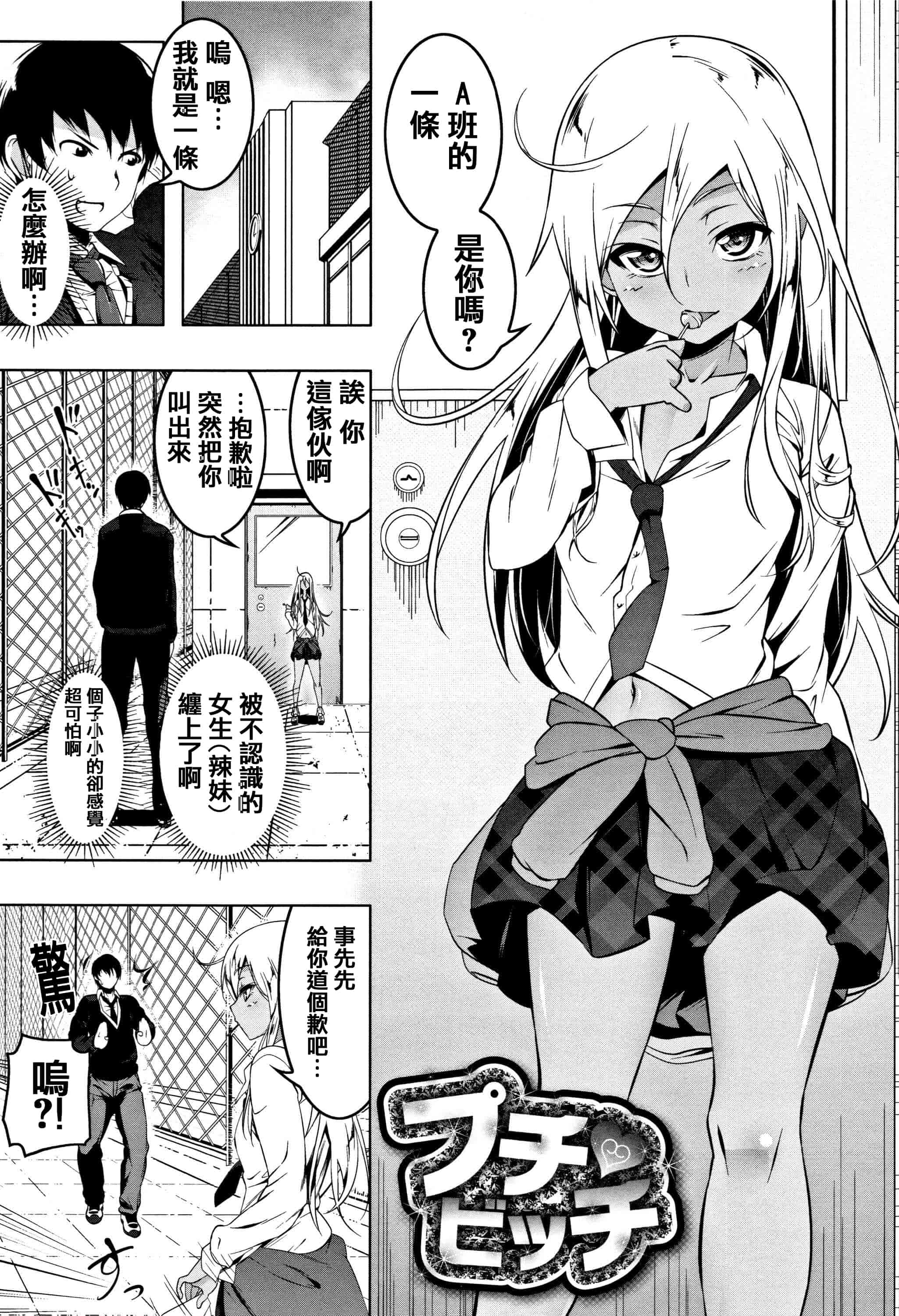 汉化版-[田辺京] ぺたん娘♥びっち + 8Pリーフレット [篆儀通文書坊漢化]_第3集