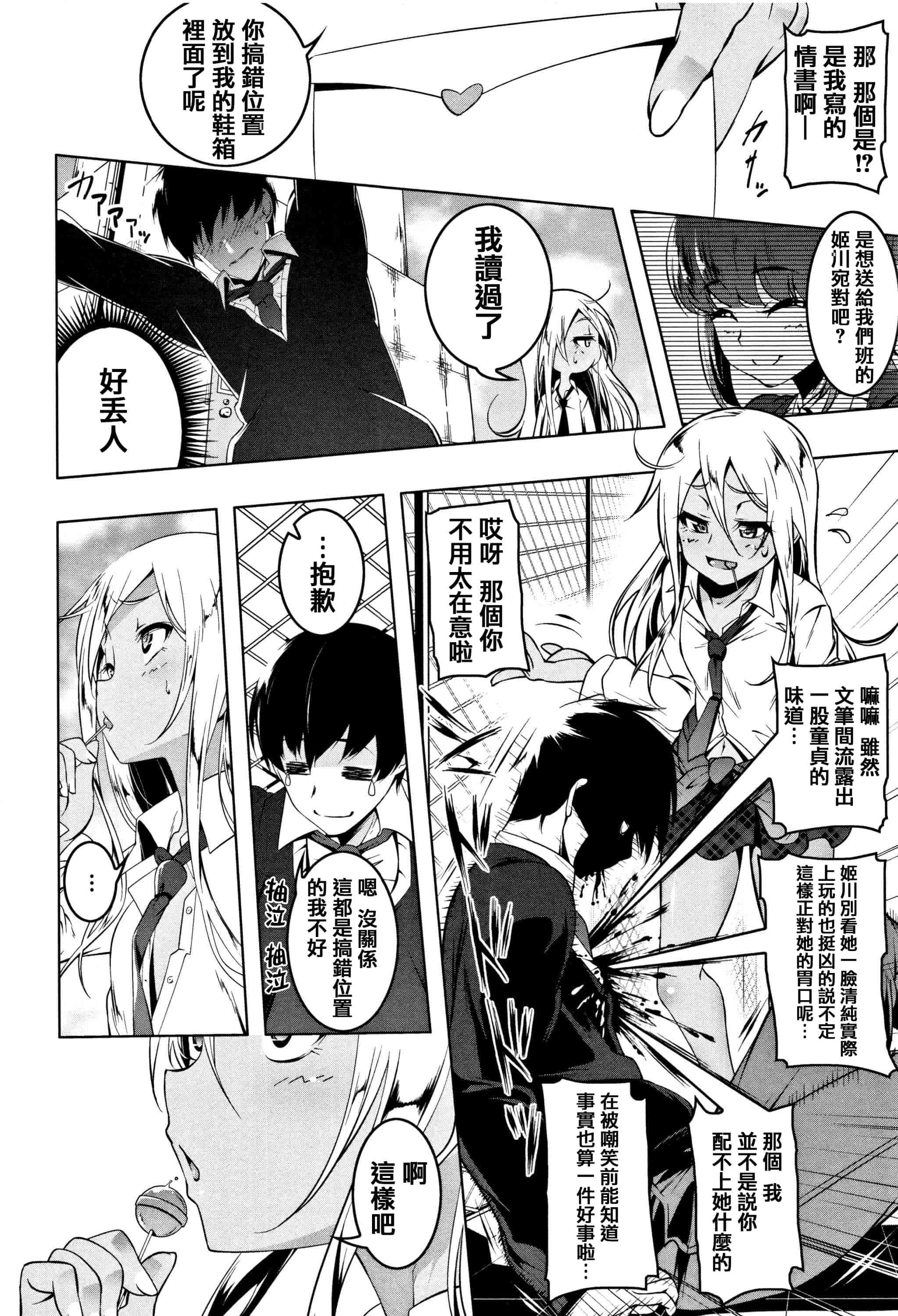 汉化版-[田辺京] ぺたん娘♥びっち + 8Pリーフレット [篆儀通文書坊漢化]_第3集