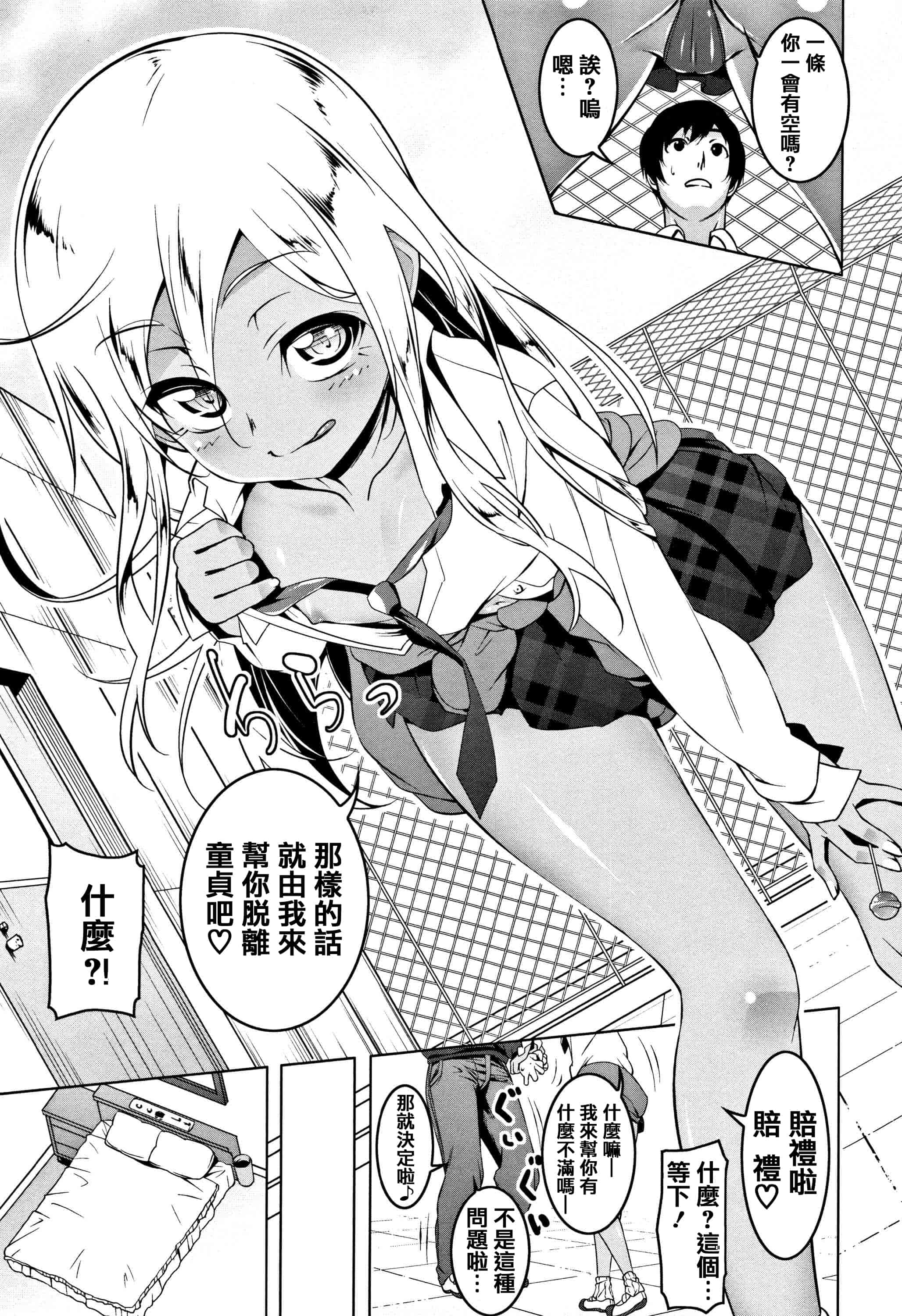 汉化版-[田辺京] ぺたん娘♥びっち + 8Pリーフレット [篆儀通文書坊漢化]_第3集