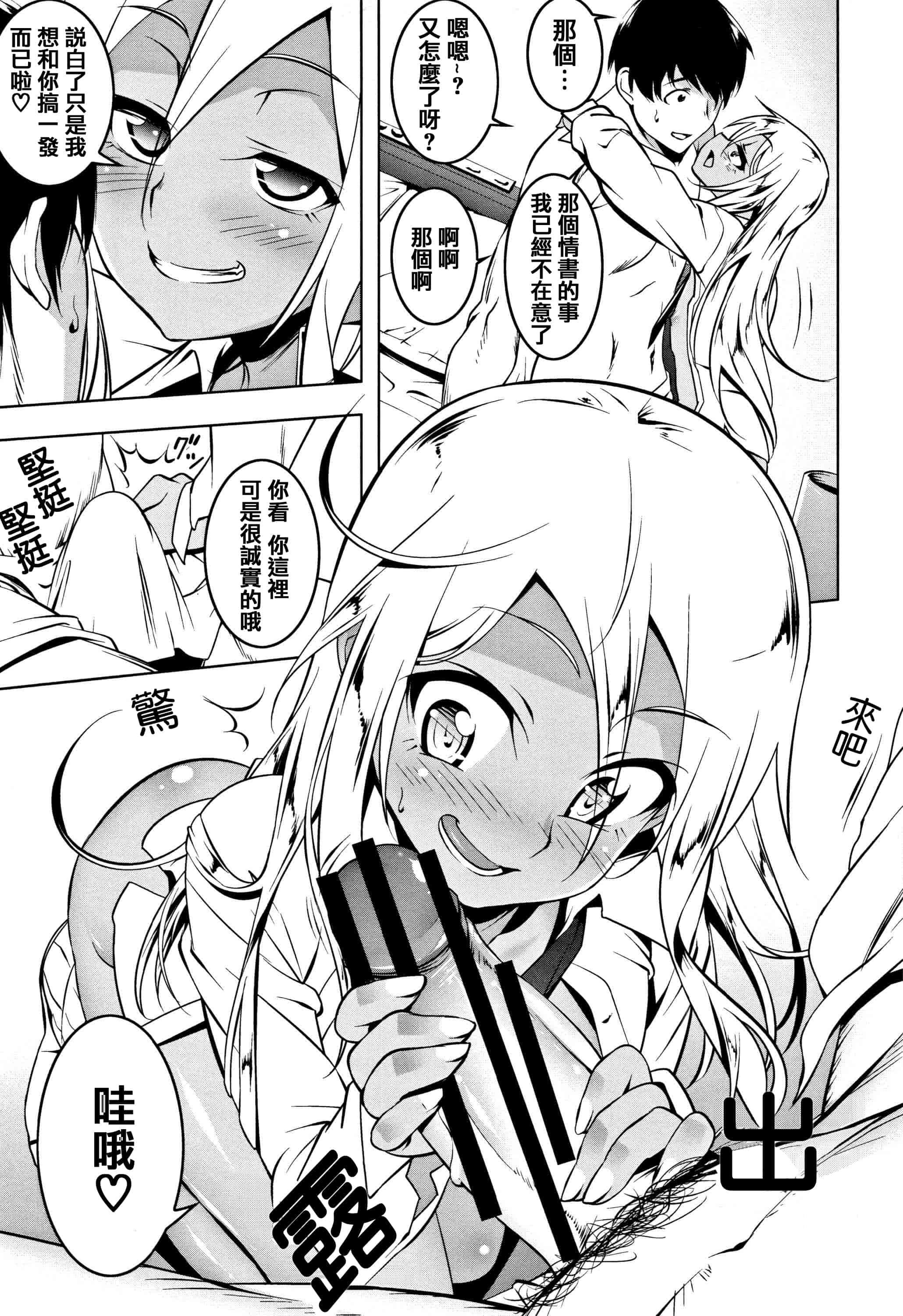 汉化版-[田辺京] ぺたん娘♥びっち + 8Pリーフレット [篆儀通文書坊漢化]_第3集