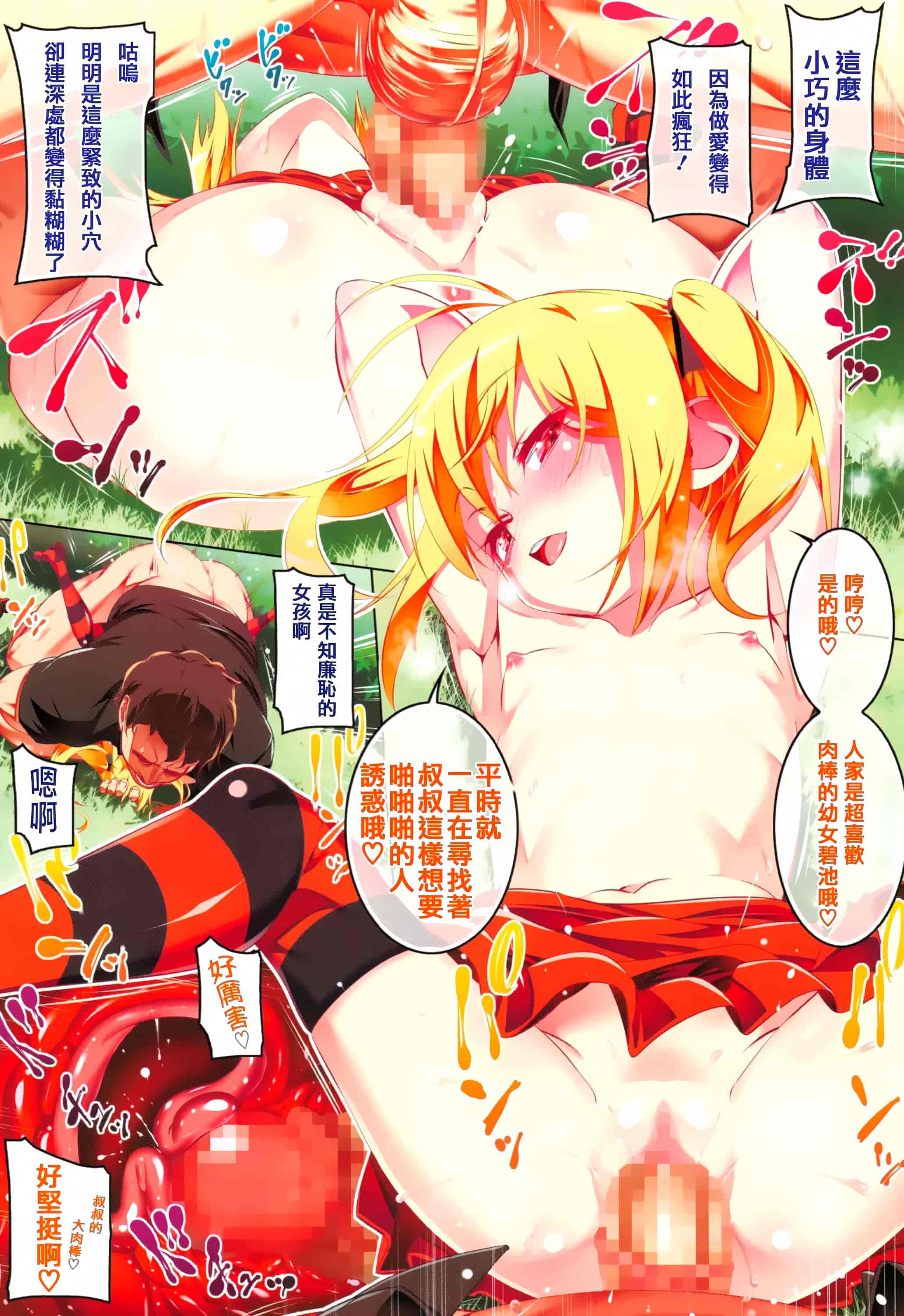 汉化版-[田辺京] ぺたん娘♥びっち + 8Pリーフレット [篆儀通文書坊漢化]_第1集