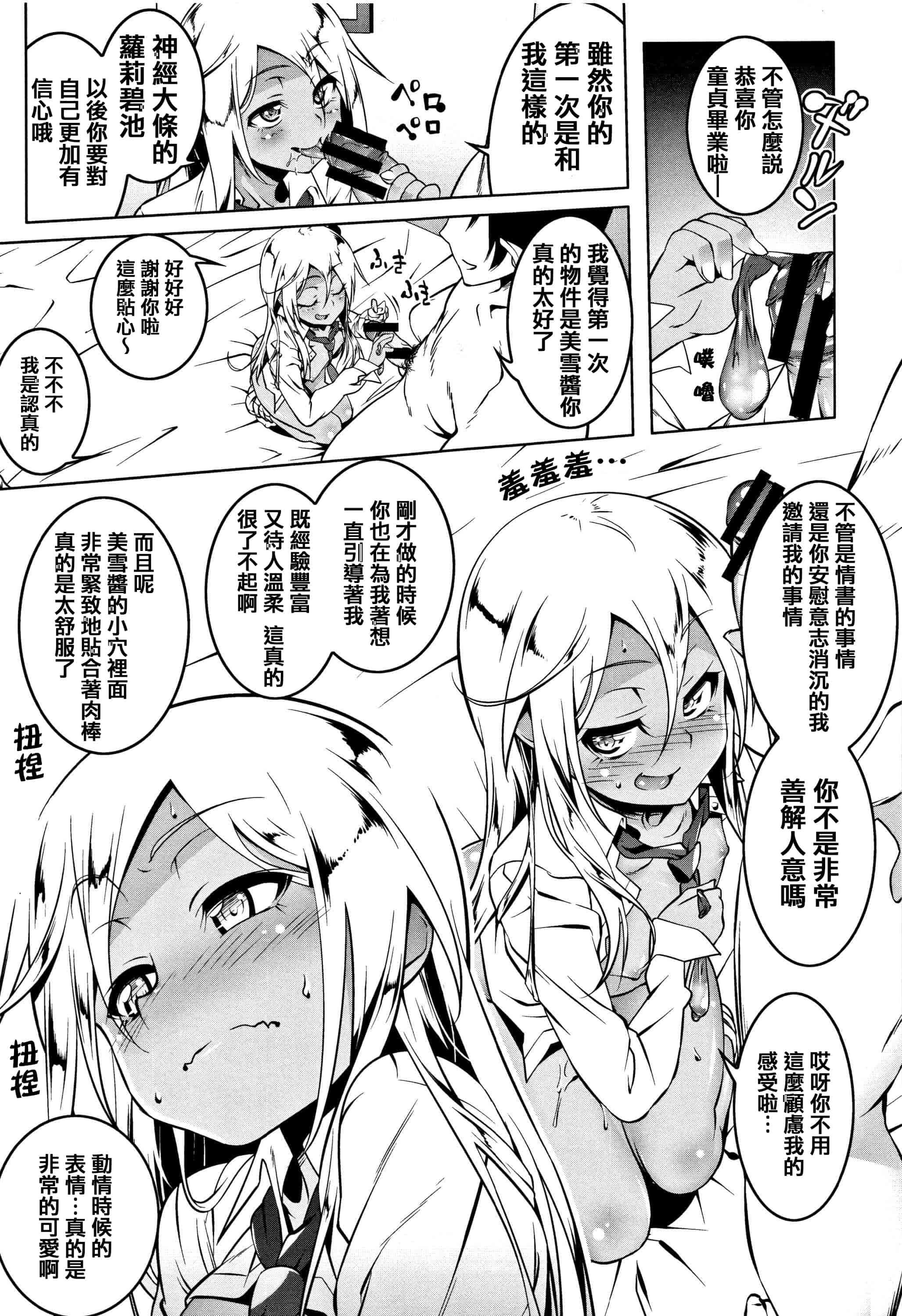 汉化版-[田辺京] ぺたん娘♥びっち + 8Pリーフレット [篆儀通文書坊漢化]_第3集