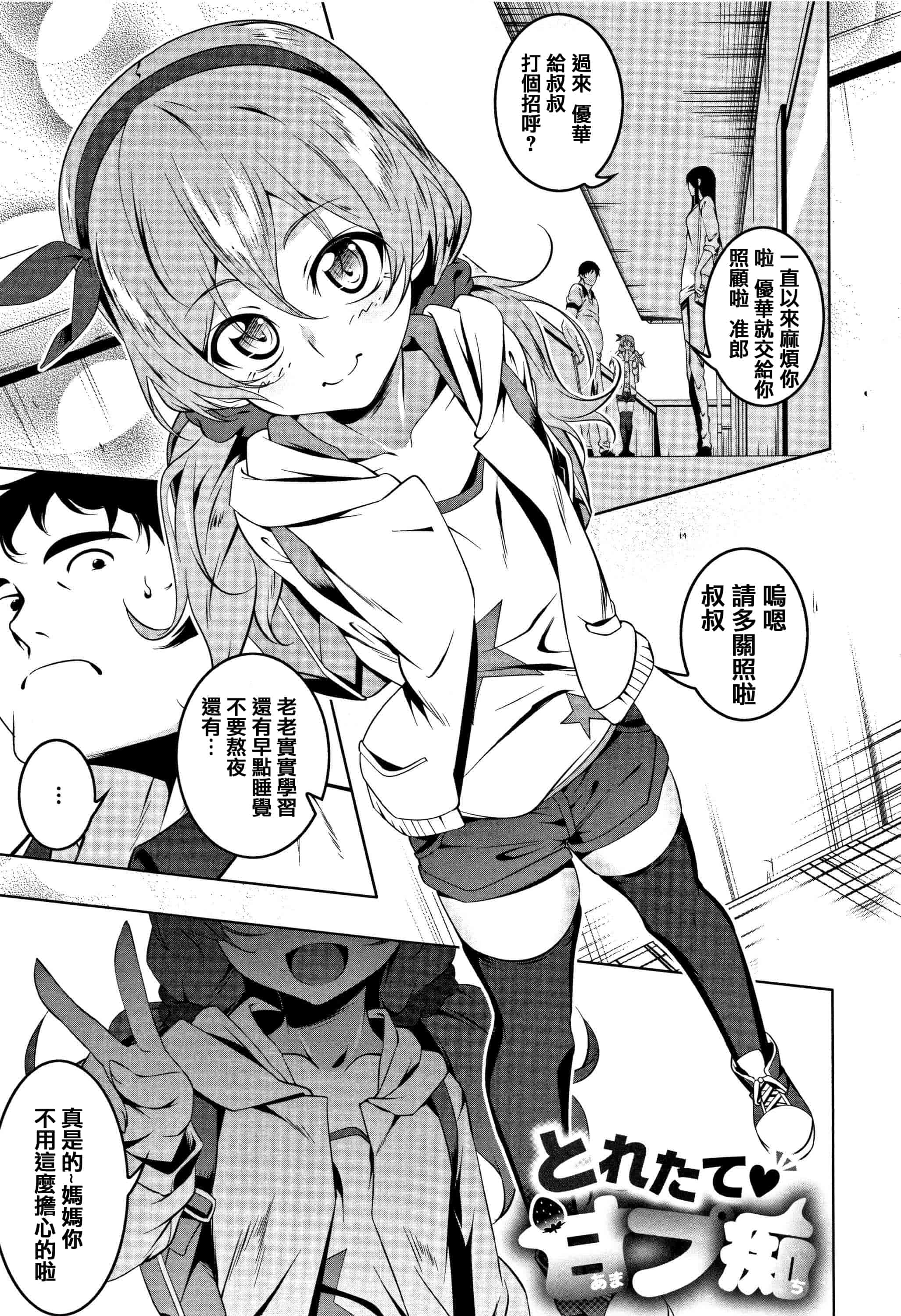 汉化版-[田辺京] ぺたん娘♥びっち + 8Pリーフレット [篆儀通文書坊漢化]_第4集
