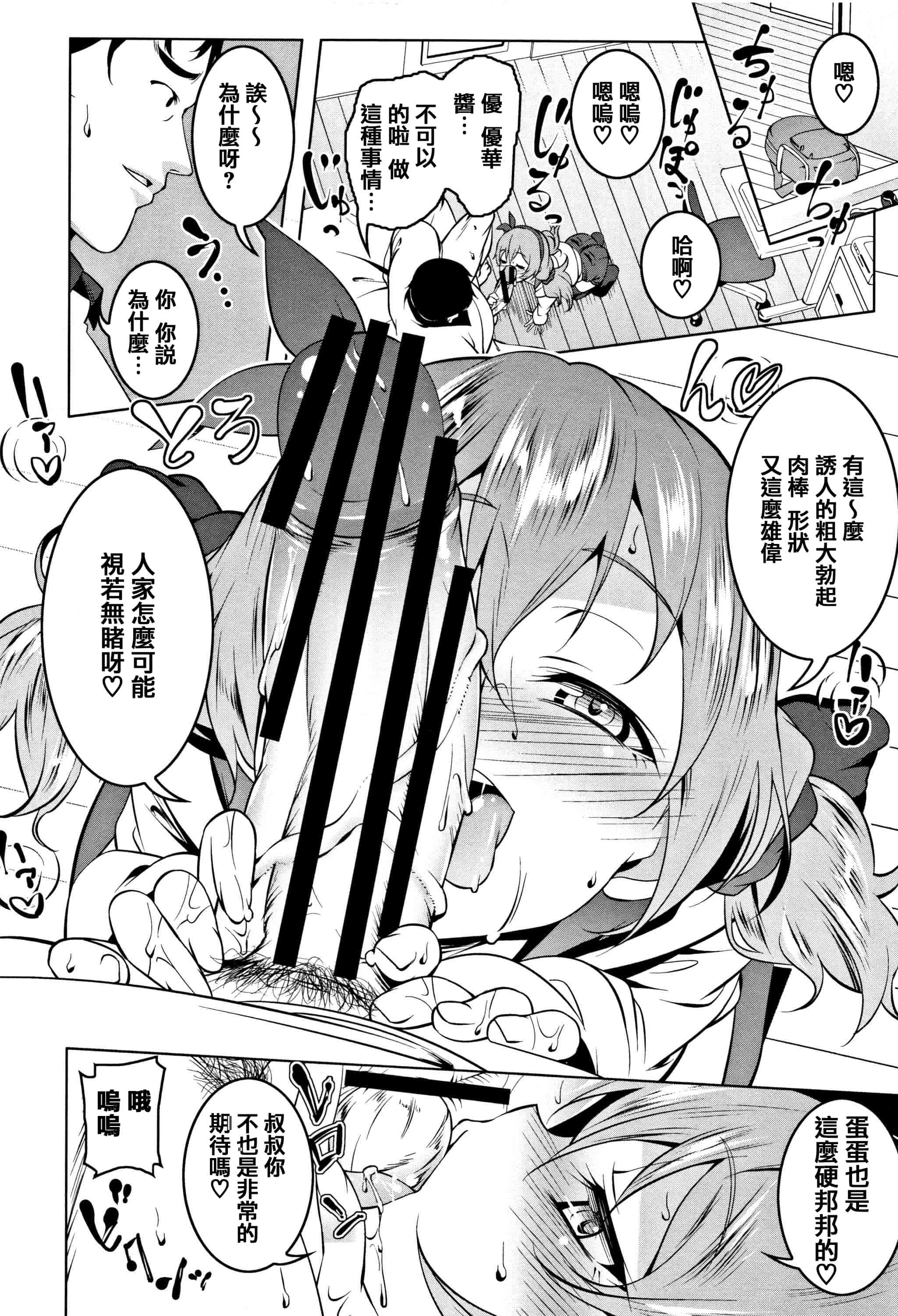 汉化版-[田辺京] ぺたん娘♥びっち + 8Pリーフレット [篆儀通文書坊漢化]_第4集