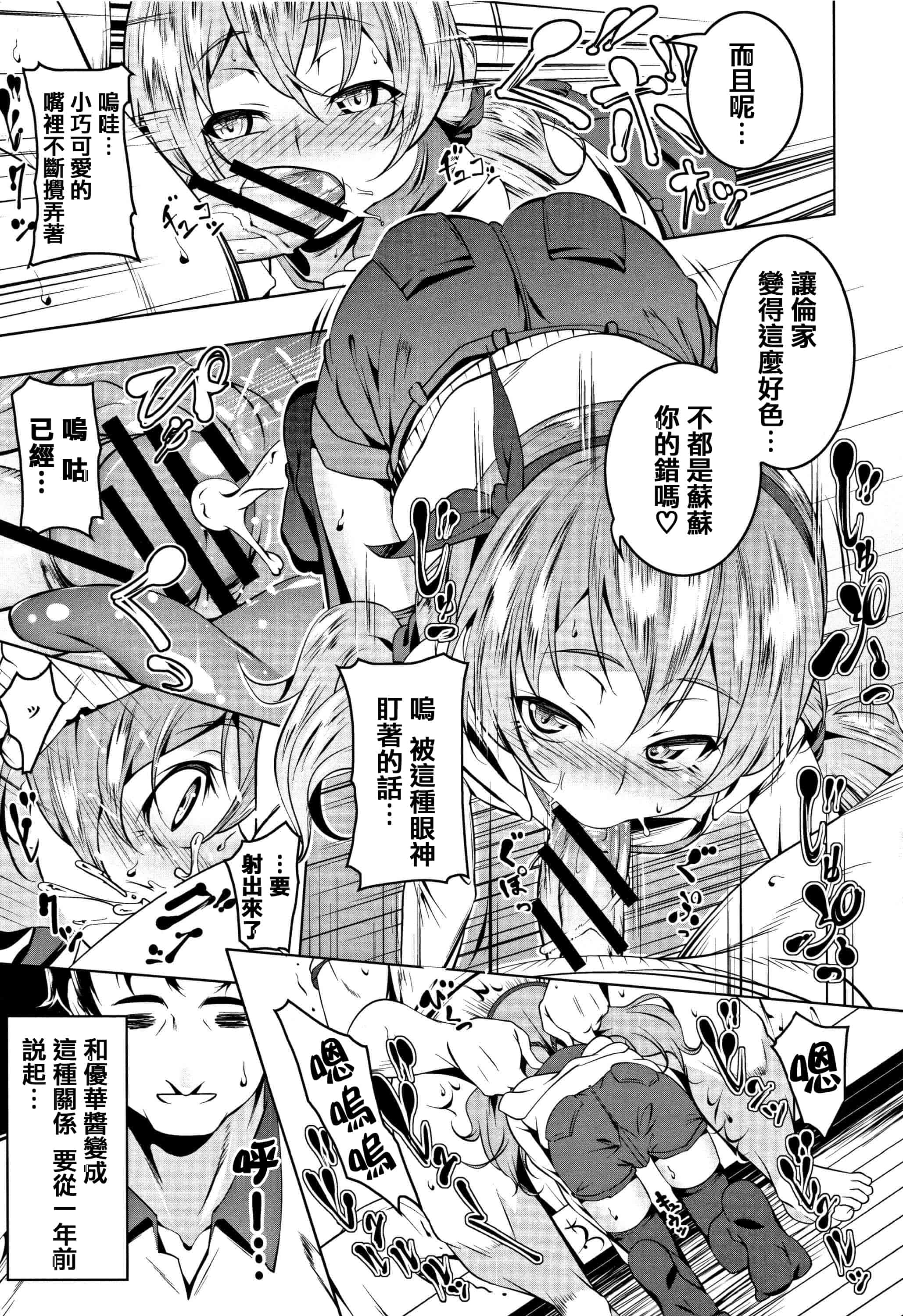 汉化版-[田辺京] ぺたん娘♥びっち + 8Pリーフレット [篆儀通文書坊漢化]_第4集