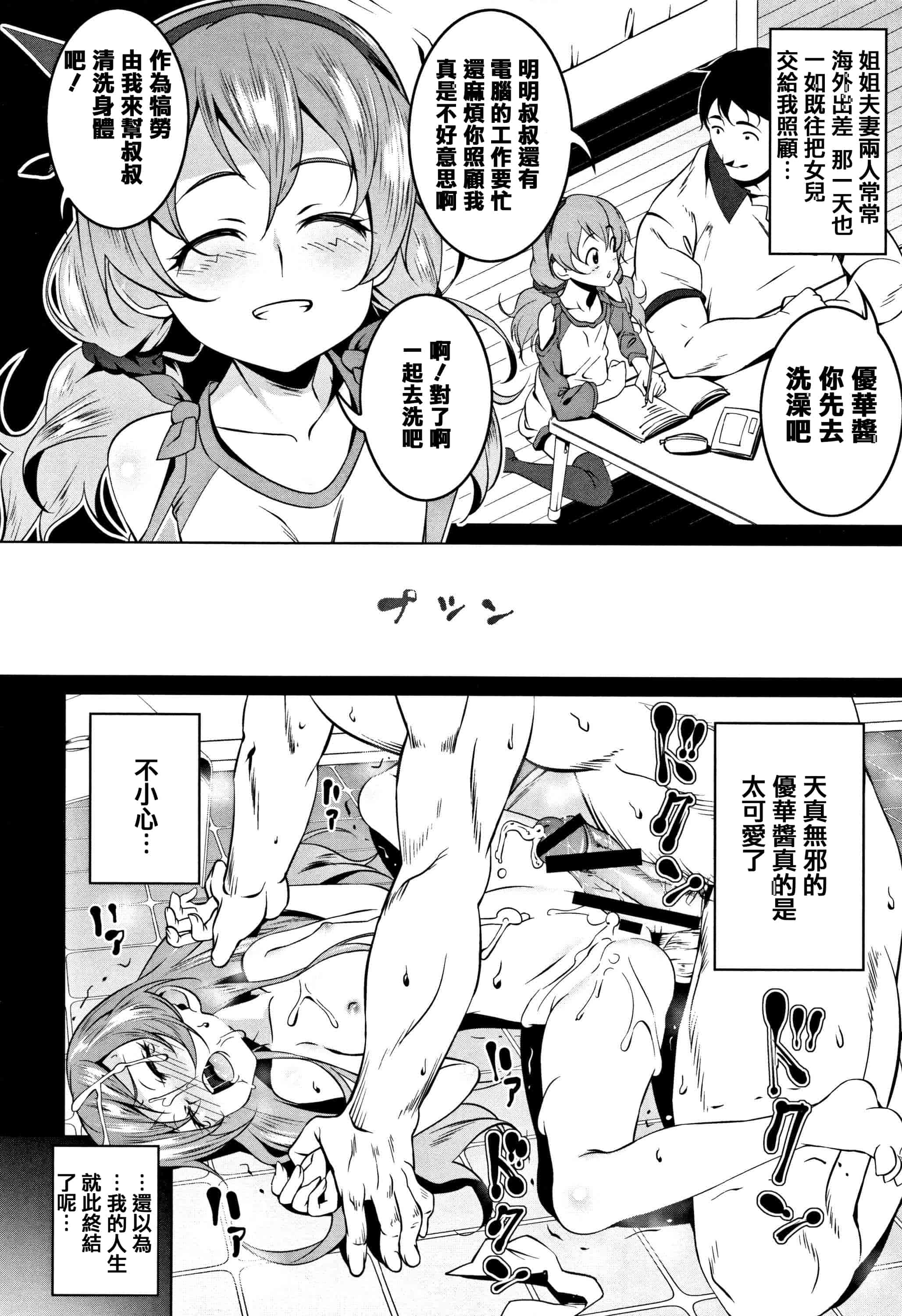 汉化版-[田辺京] ぺたん娘♥びっち + 8Pリーフレット [篆儀通文書坊漢化]_第4集