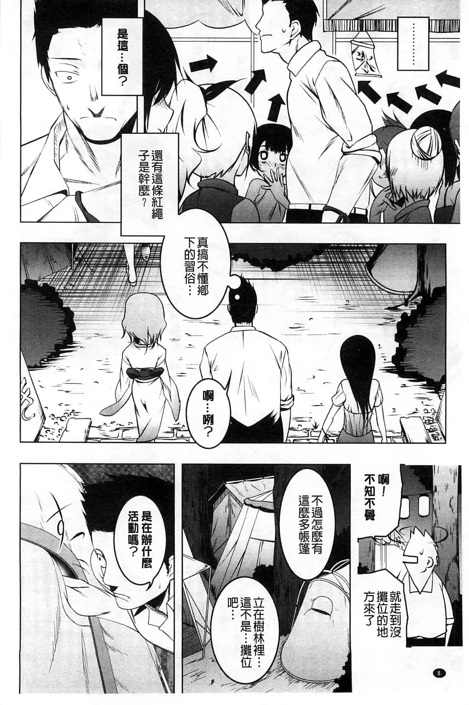 汉化版-[田辺京] ヤりたい発情り_第1集