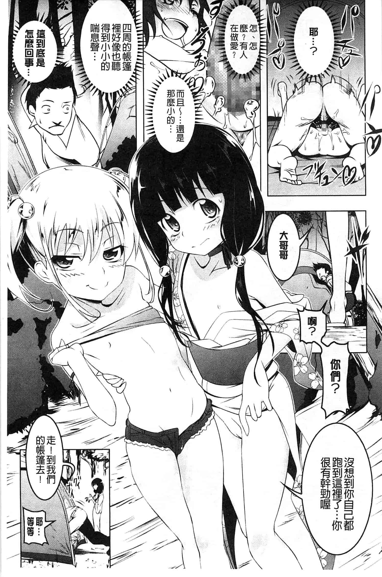 汉化版-[田辺京] ヤりたい発情り_第1集