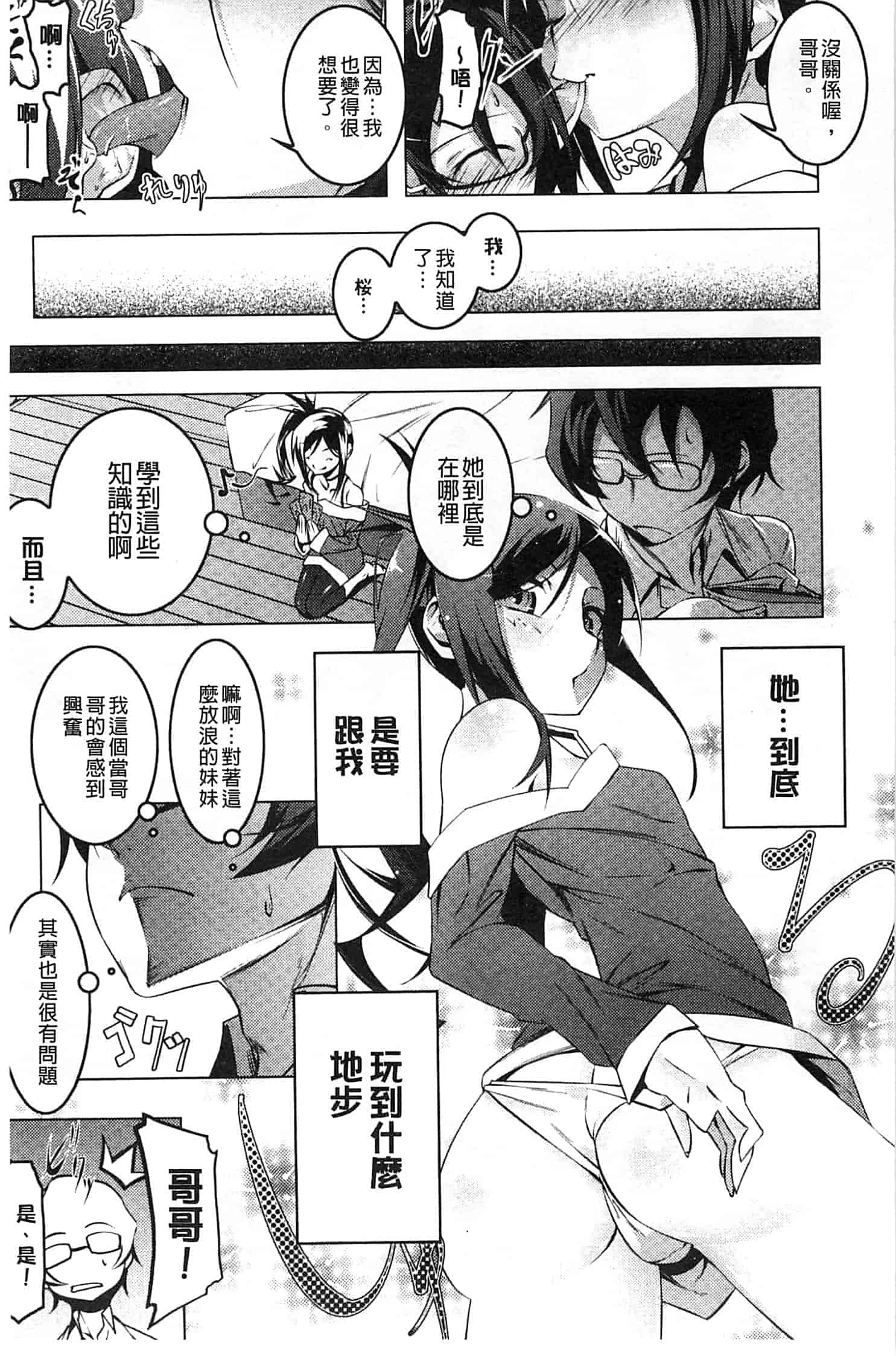 汉化版-[田辺京] ヤりたい発情り_第6集