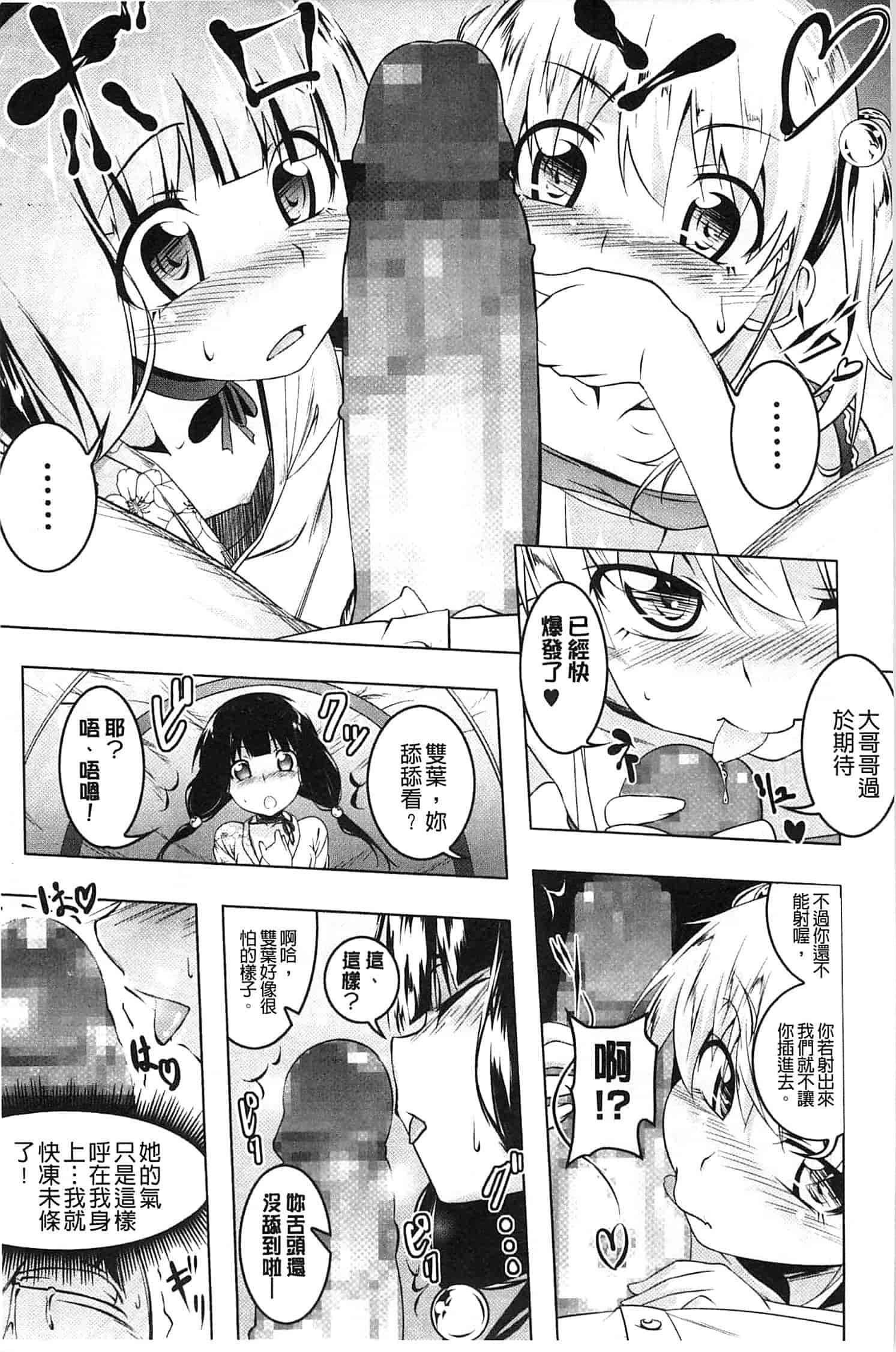 汉化版-[田辺京] ヤりたい発情り_第1集