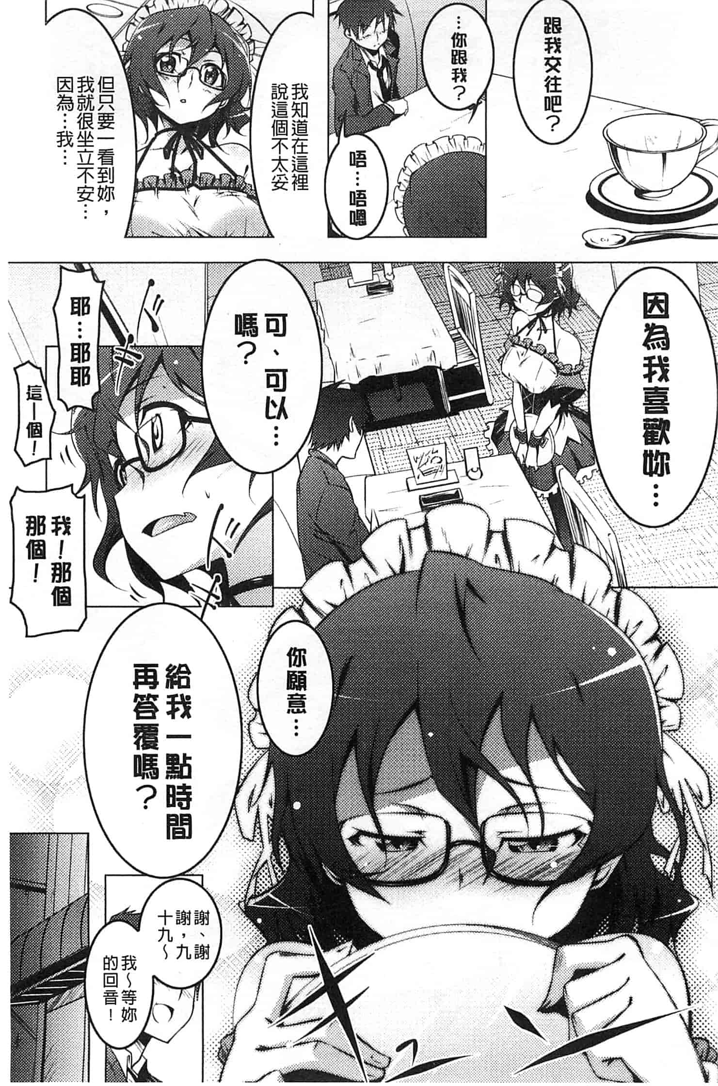 汉化版-[田辺京] ヤりたい発情り_第7集