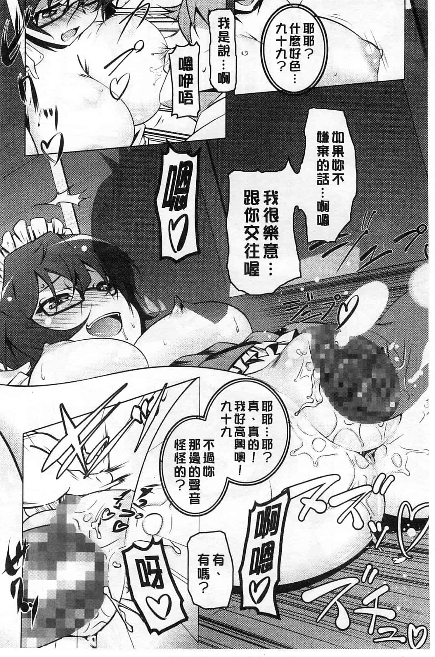 汉化版-[田辺京] ヤりたい発情り_第7集
