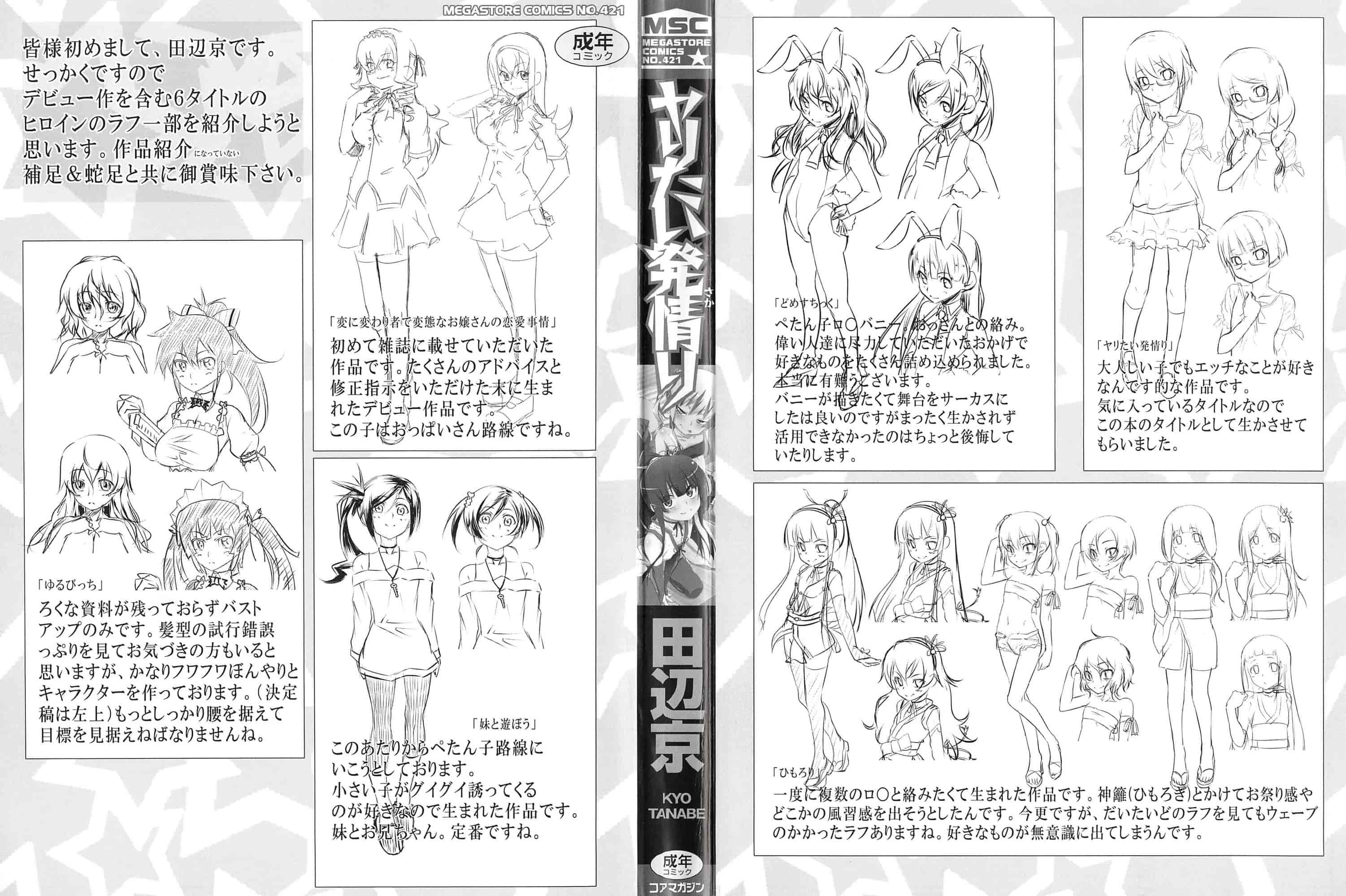 汉化版-[田辺京] ヤりたい発情り_第1集