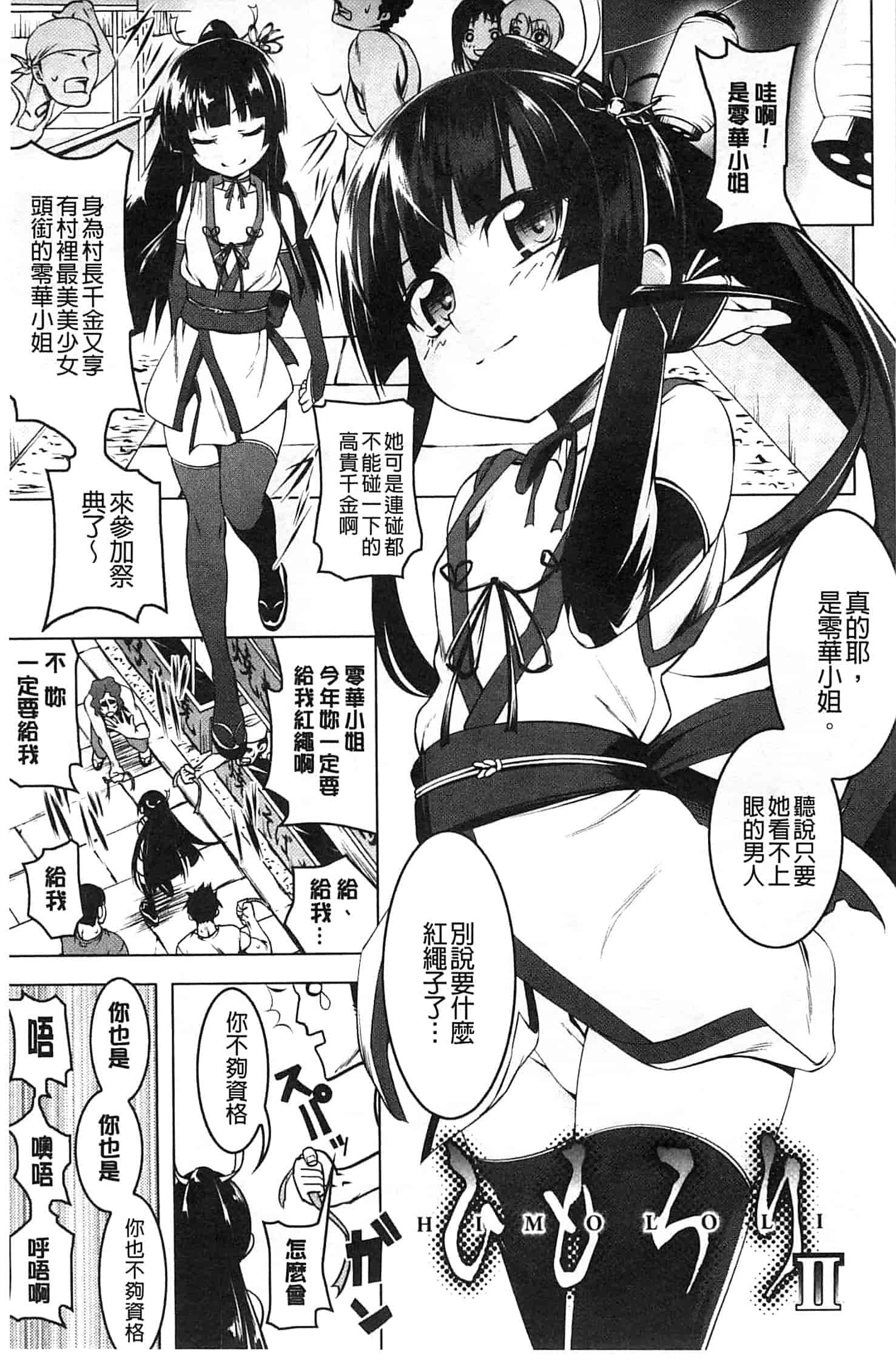 汉化版-[田辺京] ヤりたい発情り_第2集
