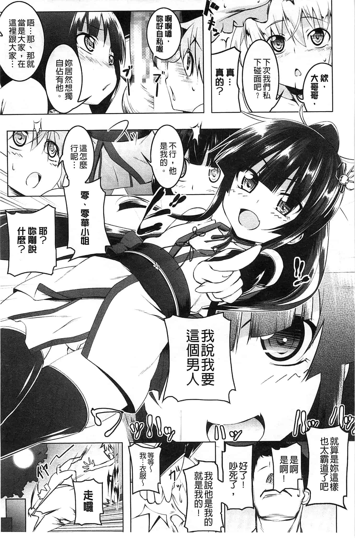 汉化版-[田辺京] ヤりたい発情り_第2集