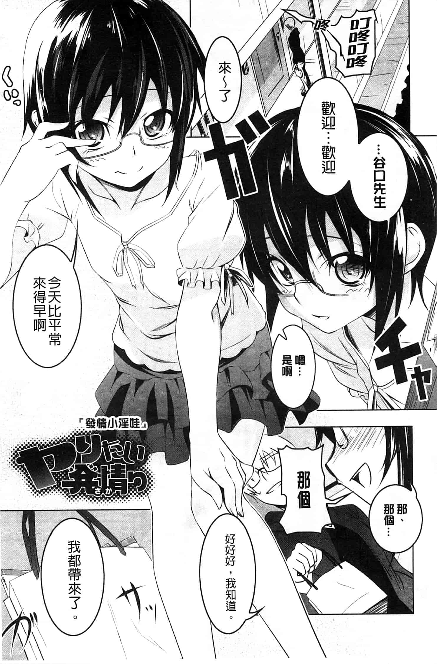 汉化版-[田辺京] ヤりたい発情り_第3集