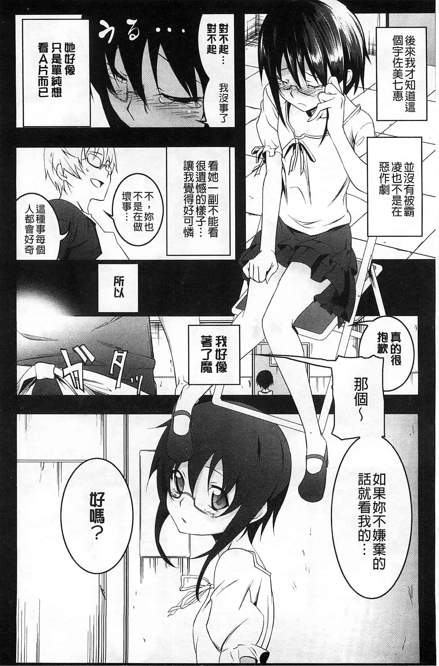 汉化版-[田辺京] ヤりたい発情り_第3集