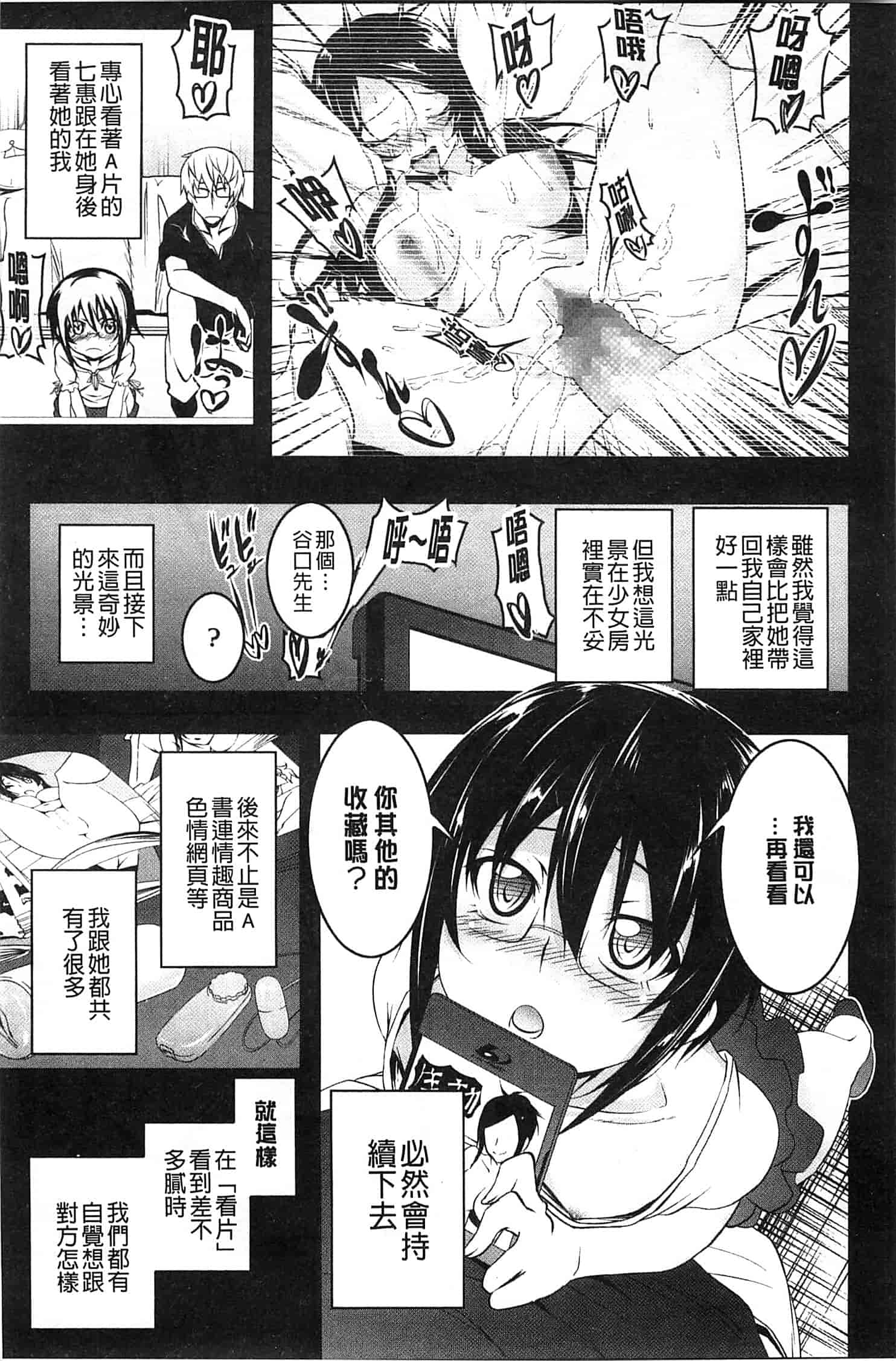 汉化版-[田辺京] ヤりたい発情り_第3集