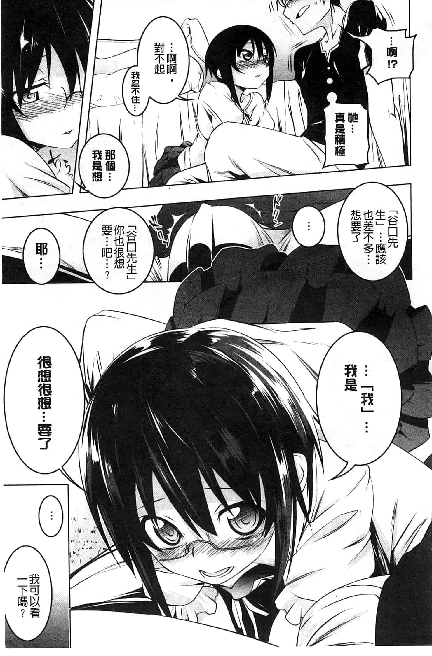 汉化版-[田辺京] ヤりたい発情り_第3集