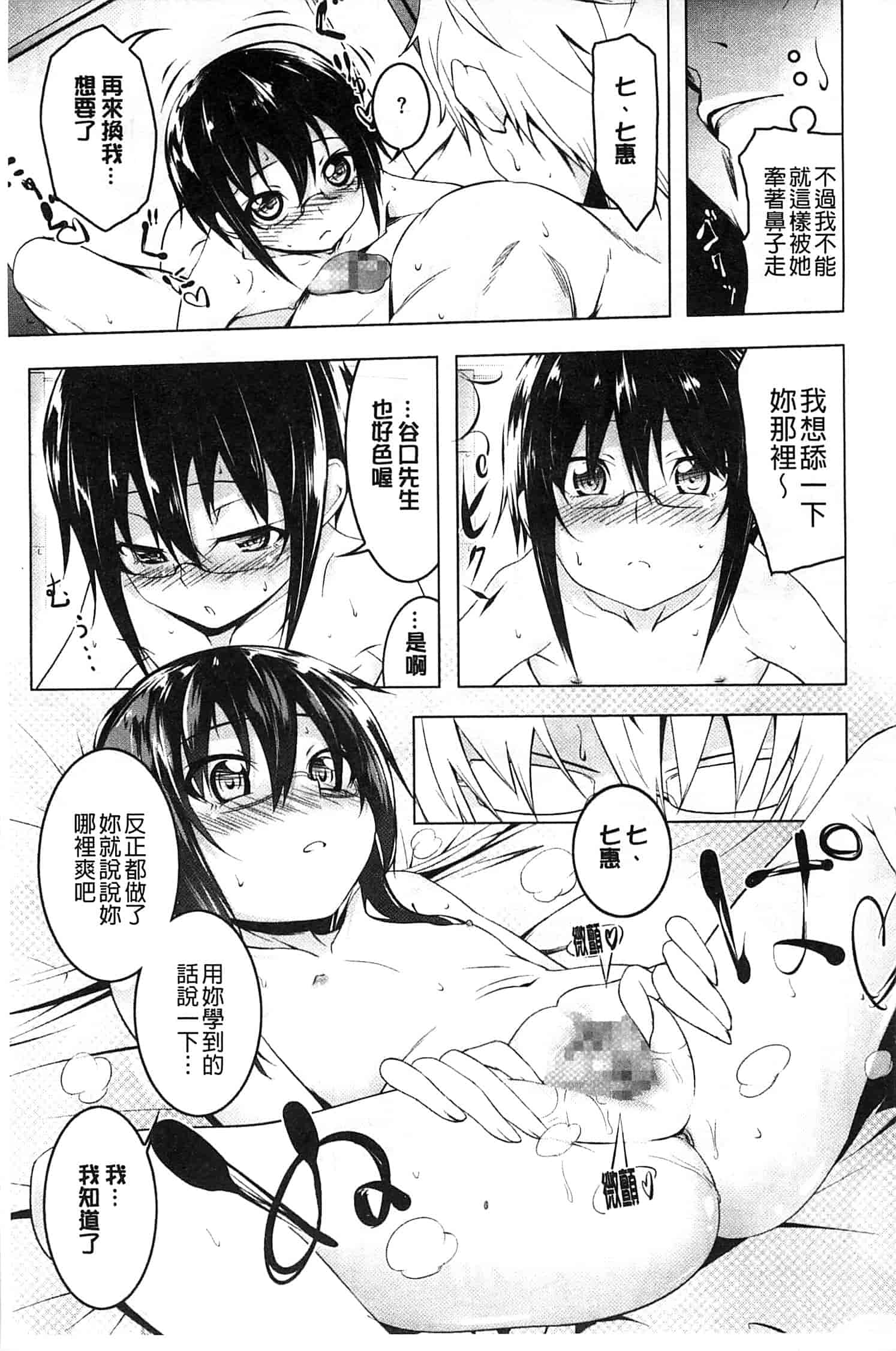 汉化版-[田辺京] ヤりたい発情り_第3集