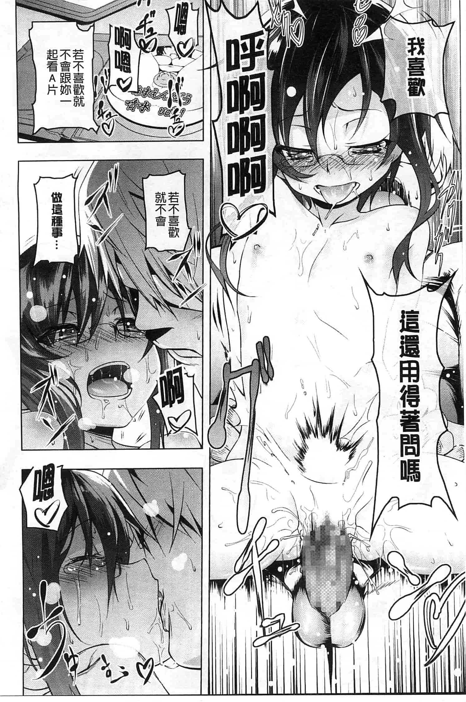汉化版-[田辺京] ヤりたい発情り_第3集