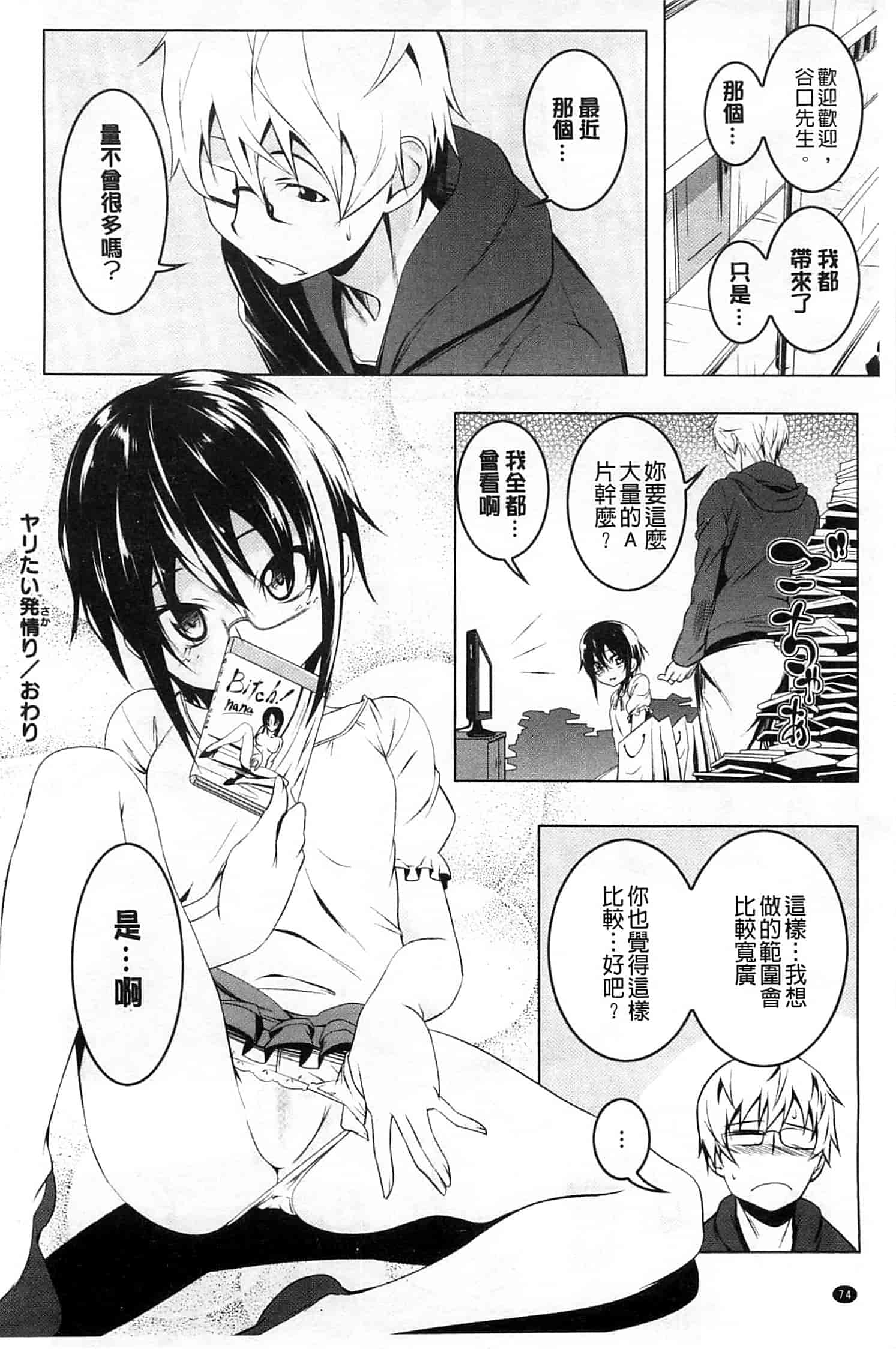 汉化版-[田辺京] ヤりたい発情り_第4集